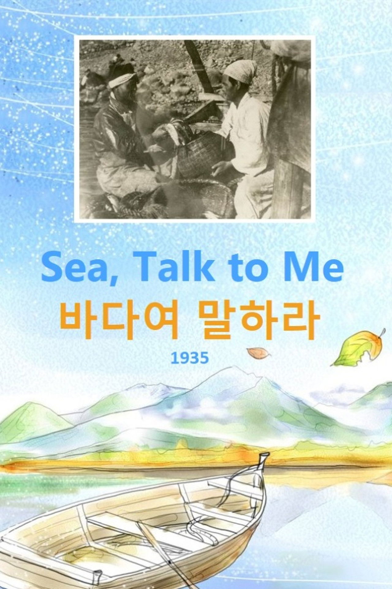 Sea, Talk to Me Backdrop