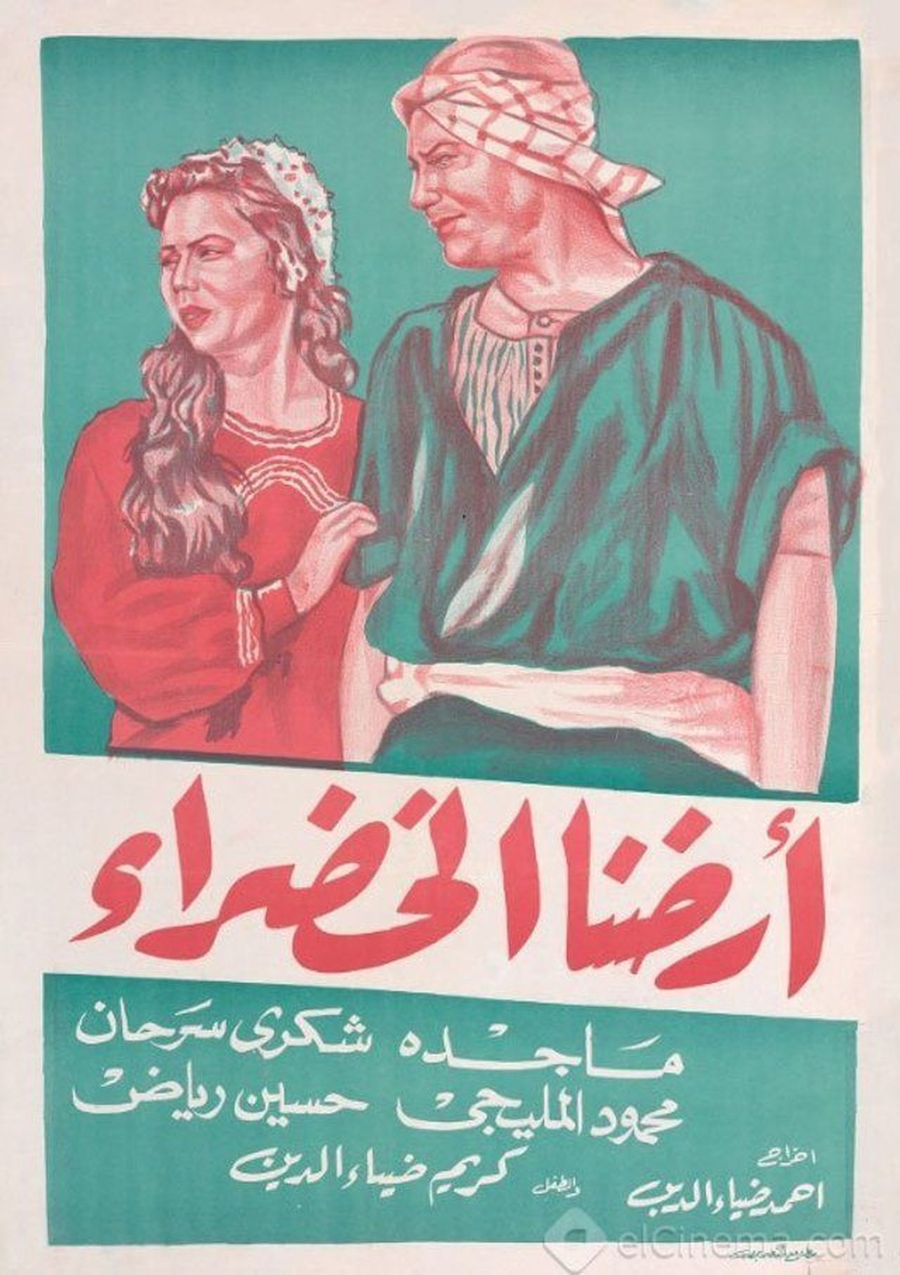 أرضنا الخضراء أرضنا الخضراء