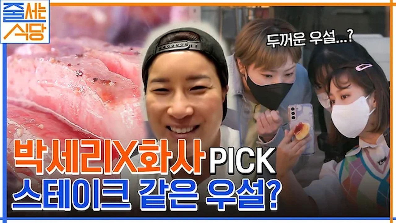 노포의 영업비밀 — Épisode 18