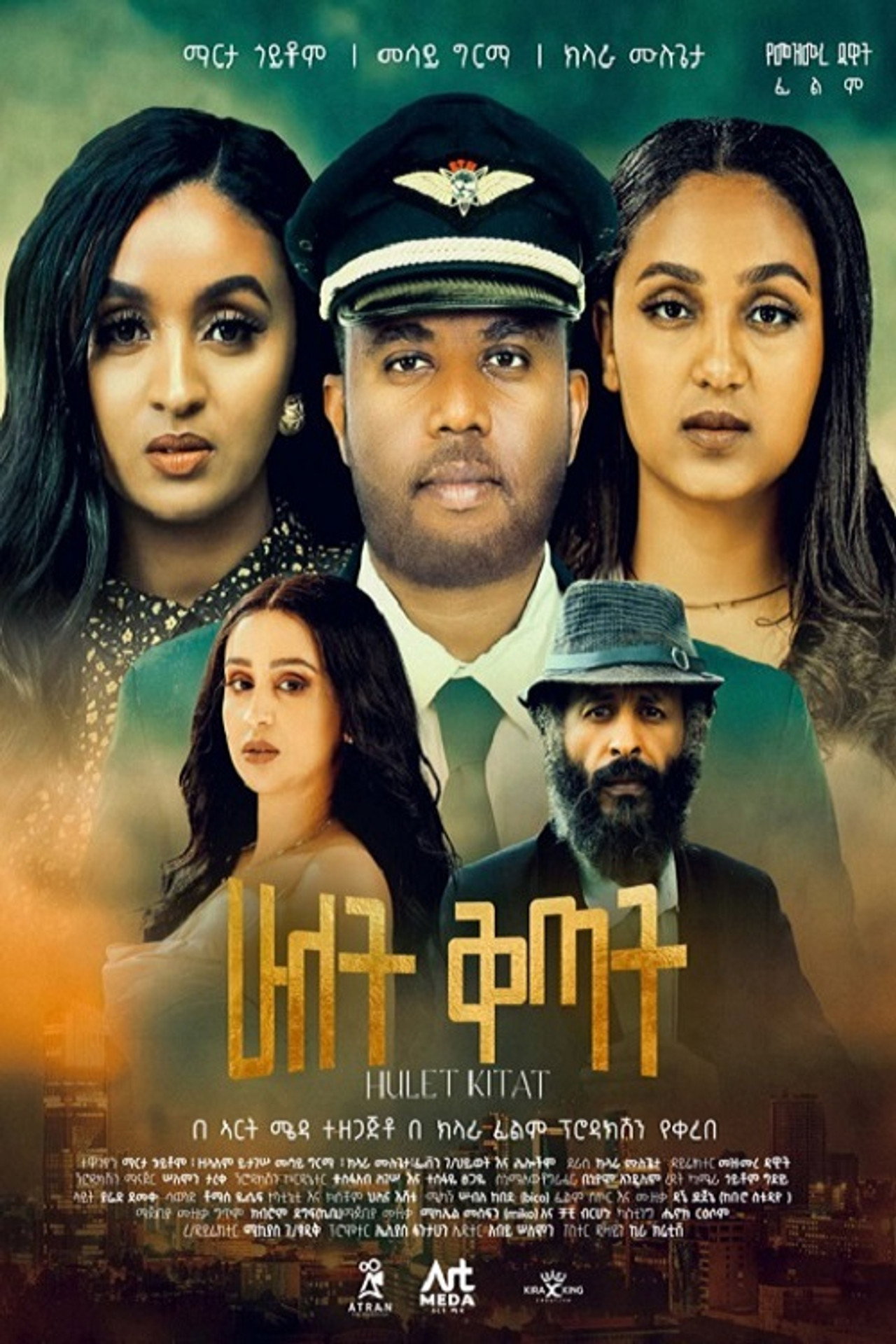 Hulet Kitat filmaffisch