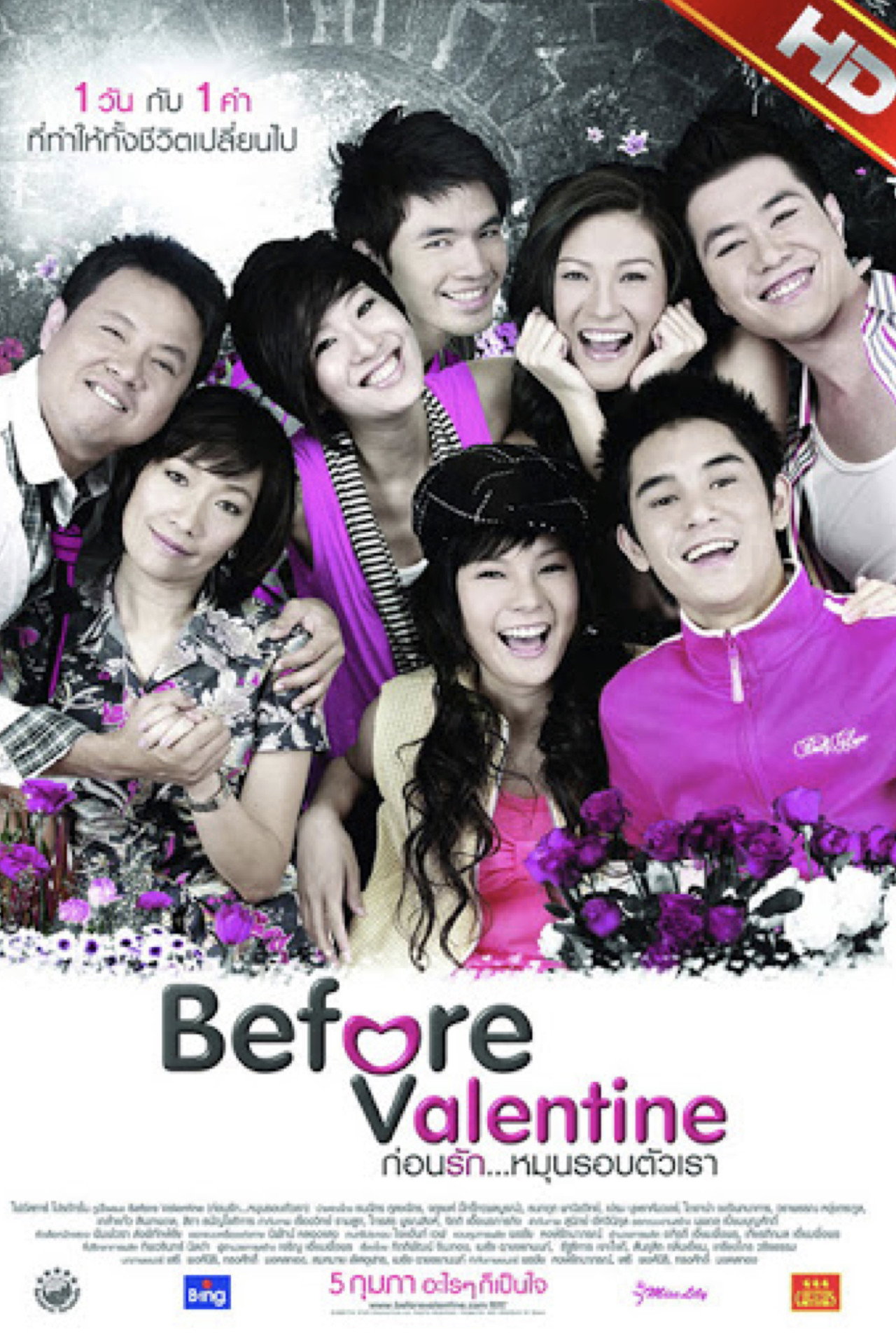 ก่อนรัก...หมุนรอบตัวเรา filmaffisch