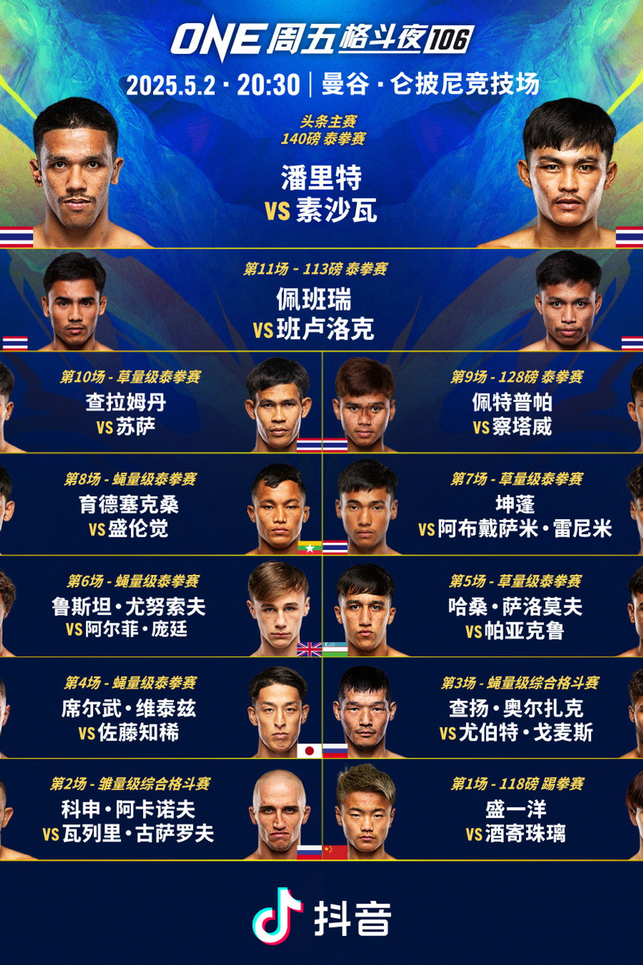 ONE Friday Fights 106: Panrit vs. Suksawat Backdrop