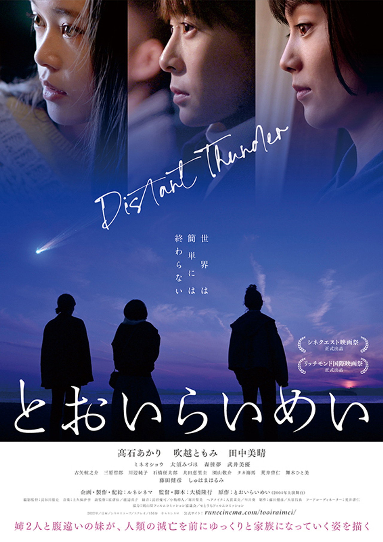 とおいらいめい filmaffisch