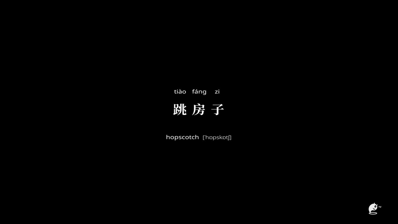 不思异：辞典 — Épisode 8