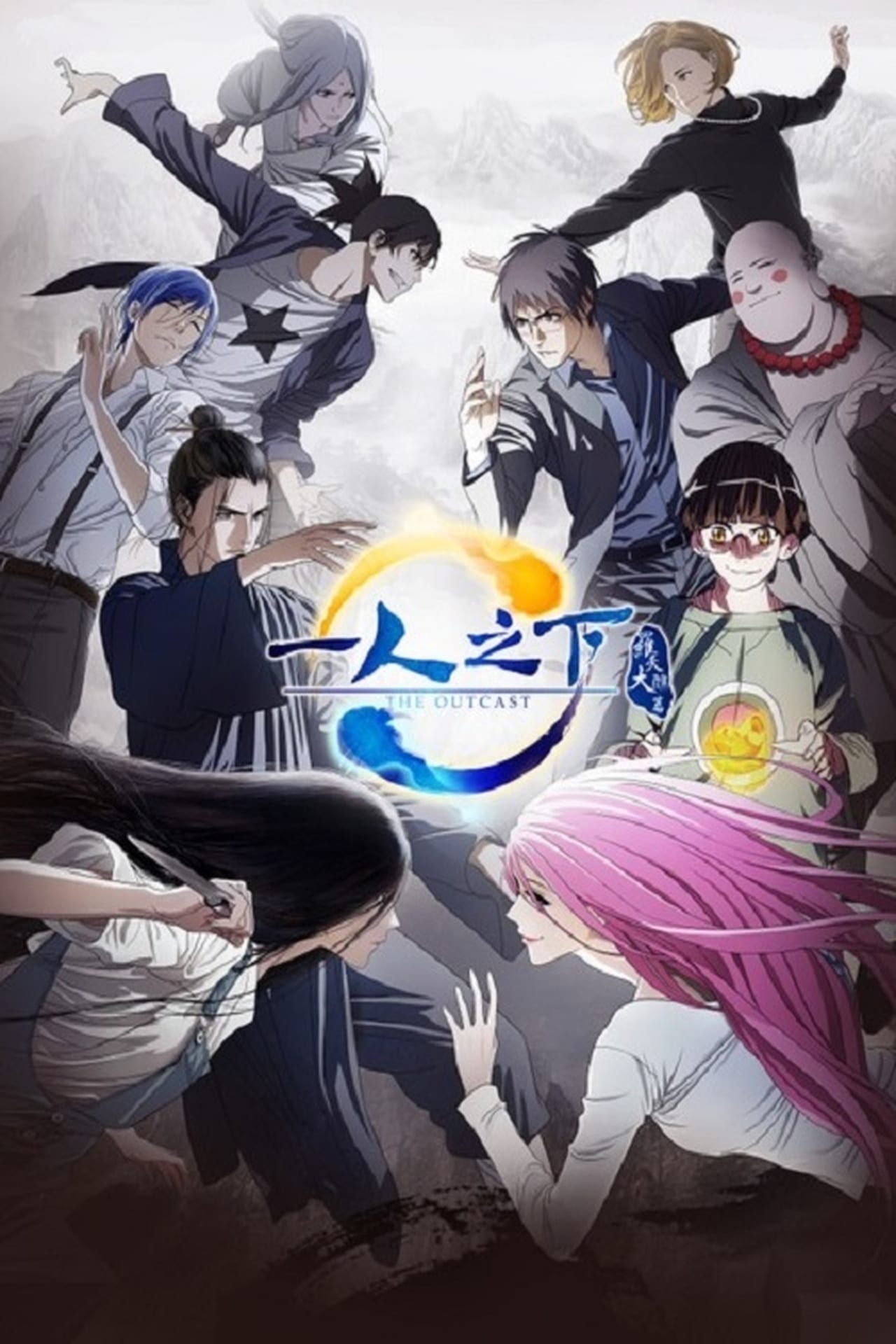 Hitori No Shita: The Outcast Season 2