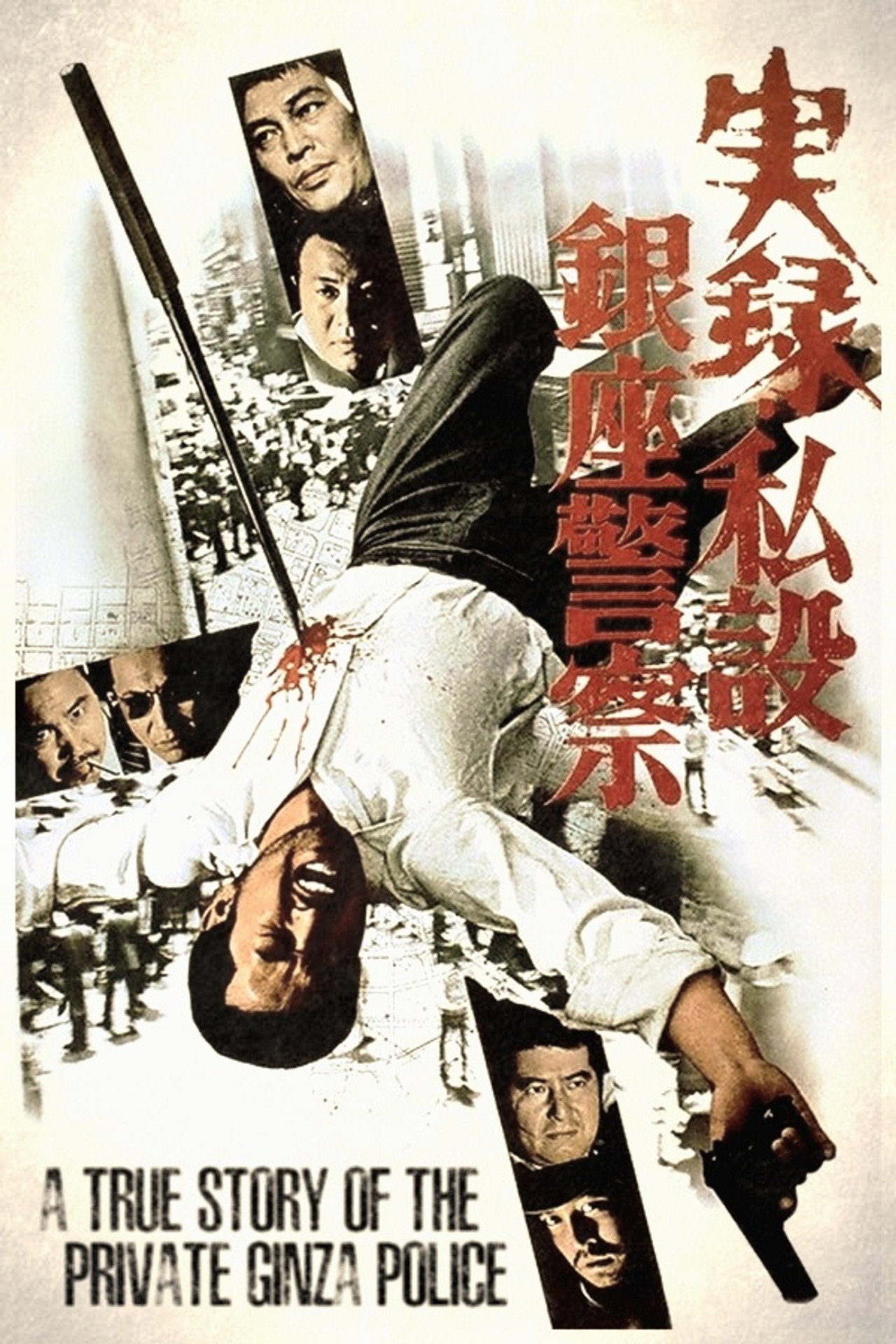 A True Story of the Private Ginza Police