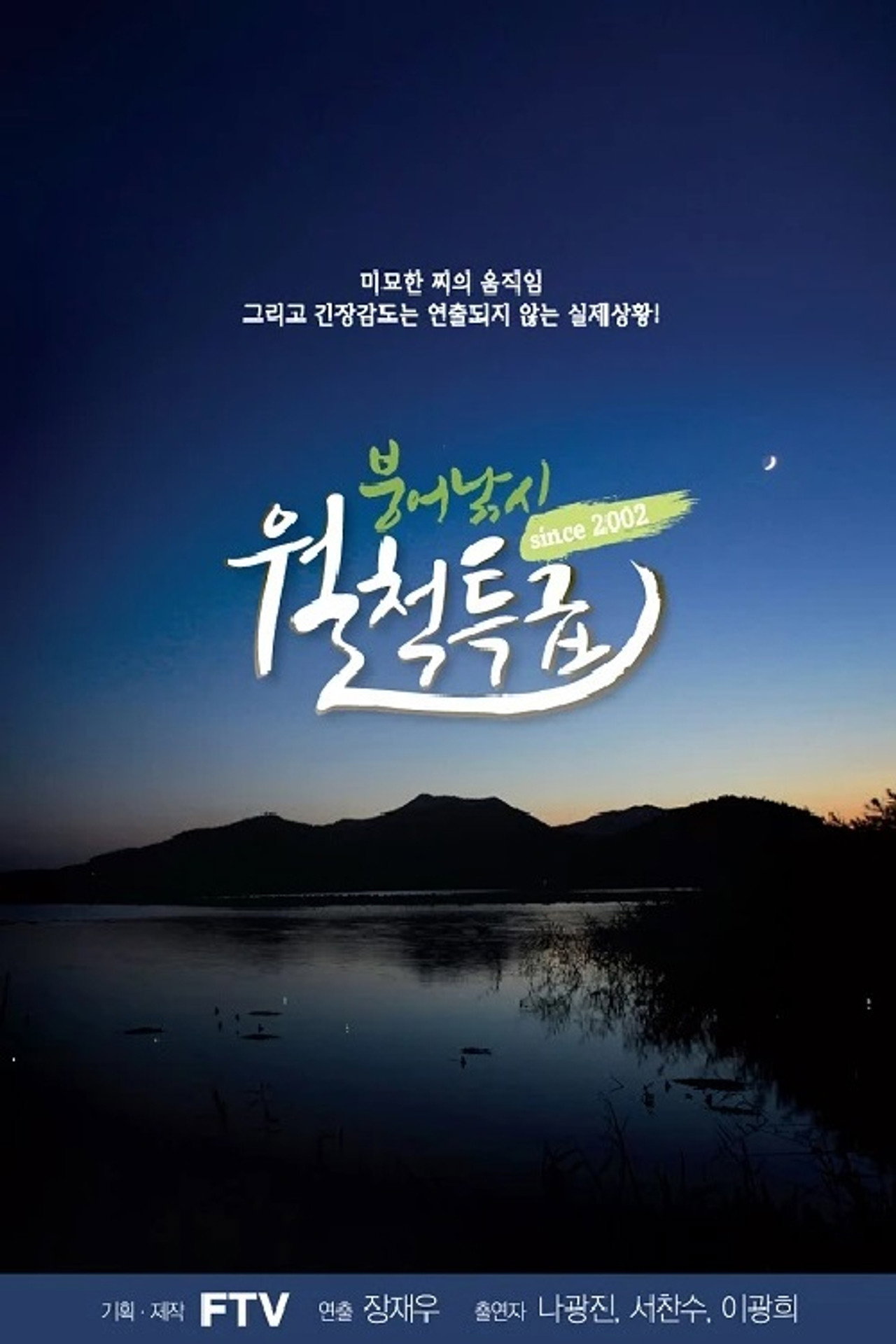 붕어낚시 월척특급 affisch