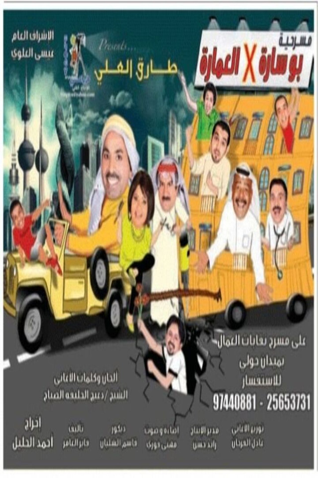 بو سارة في العمارة بو سارة في العمارة