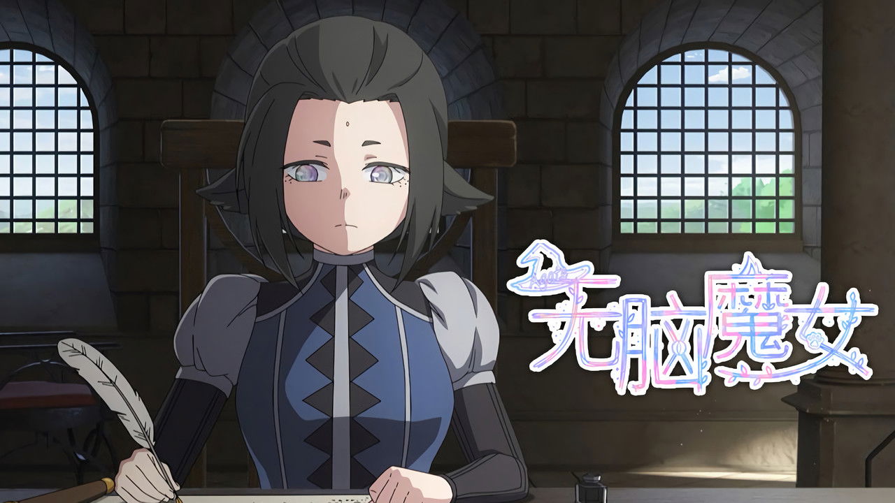 Brainless Witch — Épisode 12