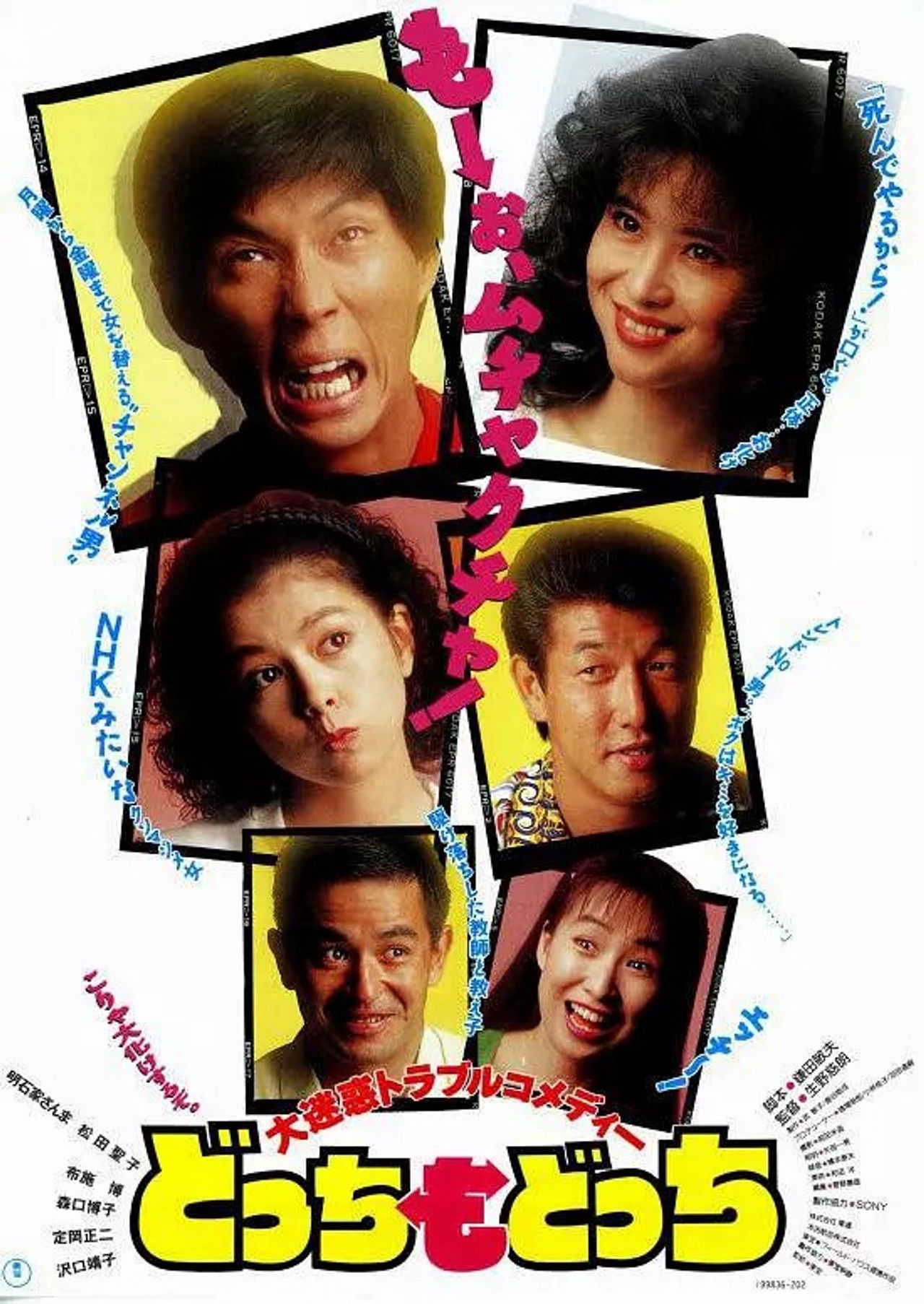 Dotchi mo dotchi Backdrop