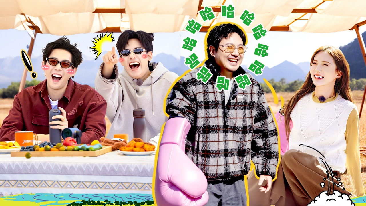 现在就出发 — Épisode 18