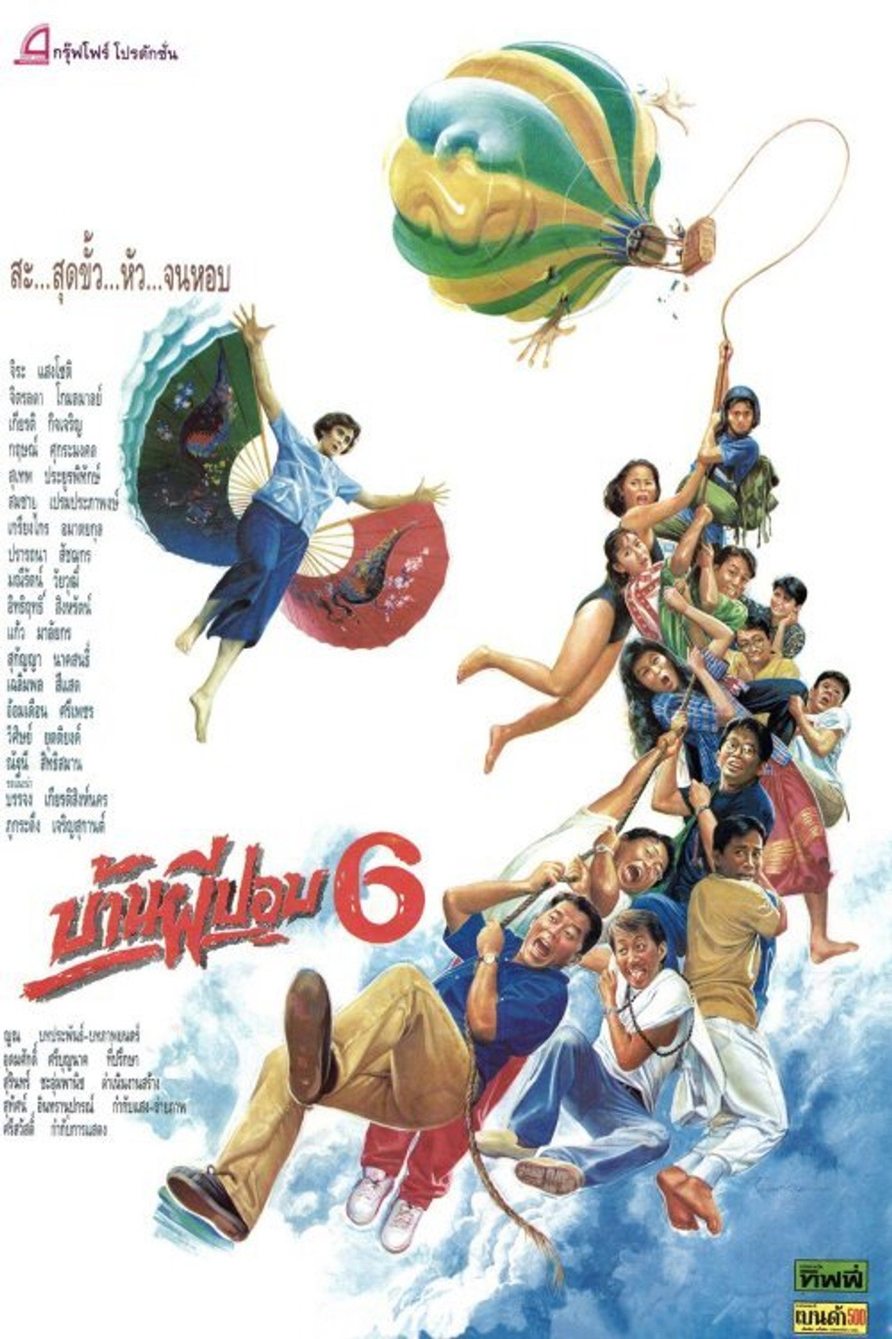 บ้านผีปอบ 6 filmaffisch
