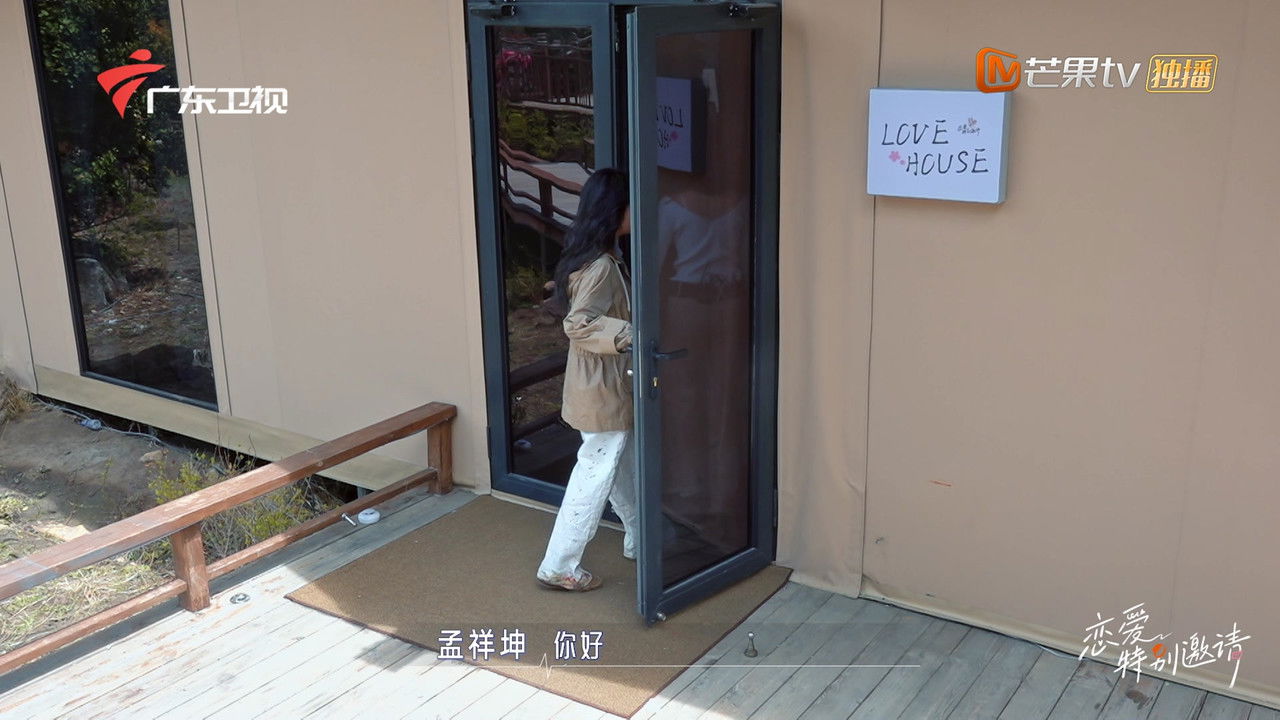 恋爱特别邀请 — Épisode 19