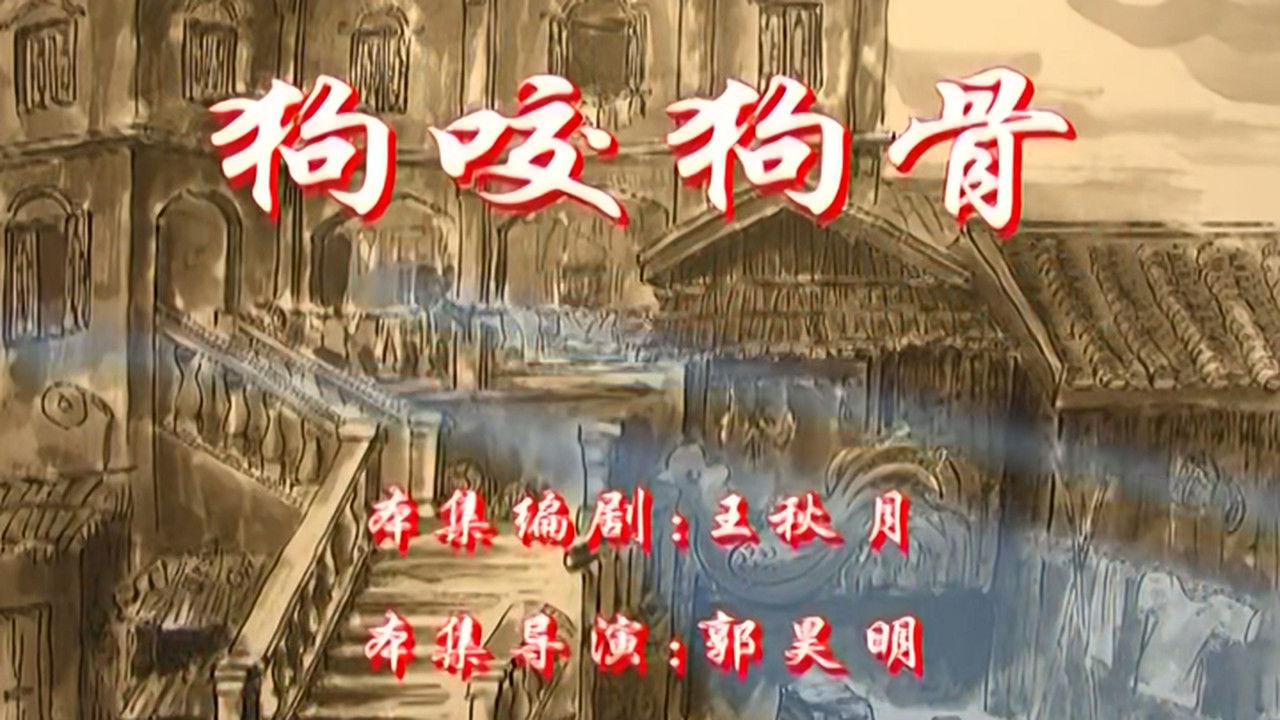 七十二家房客 — Épisode 19