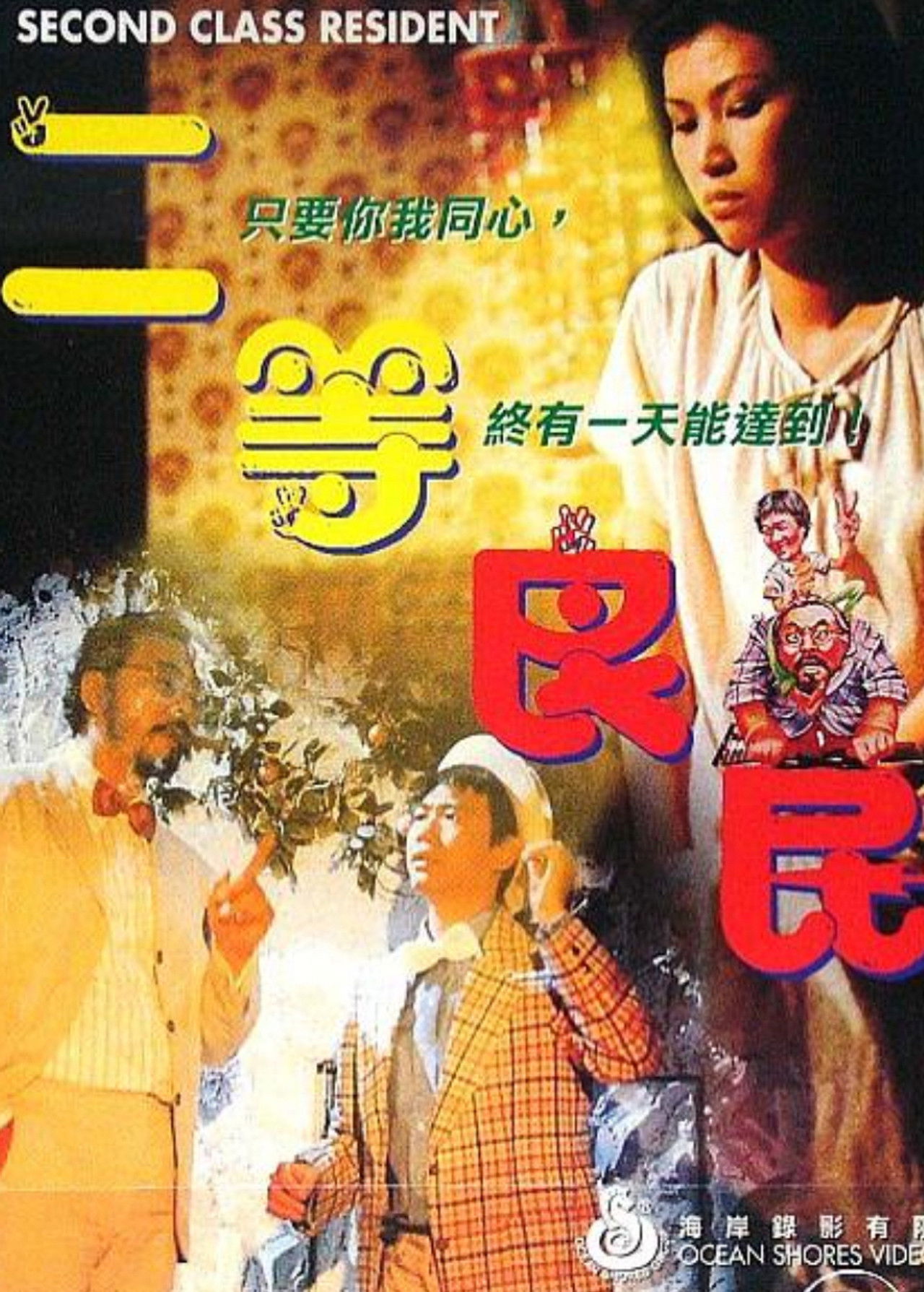 Second Class Resident Backdrop