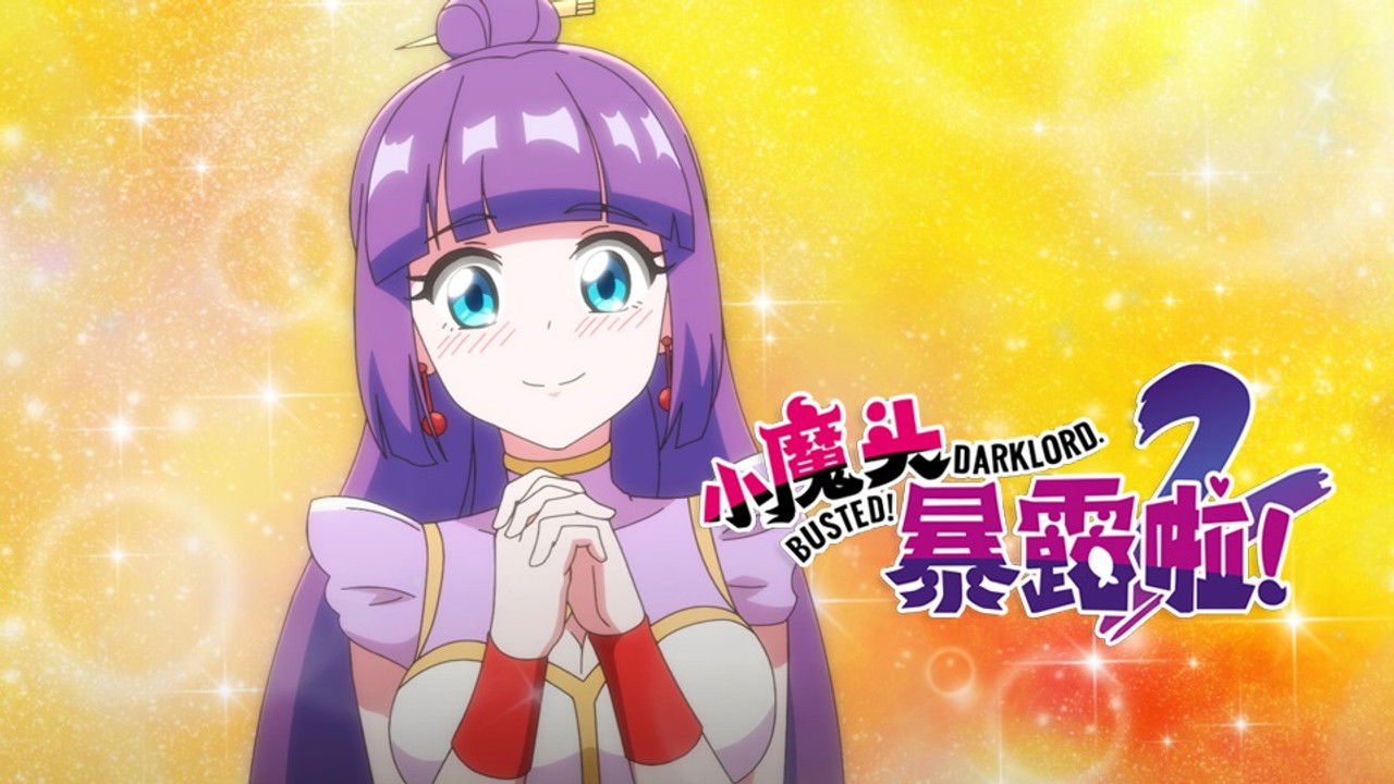 小魔头暴露啦！ — Épisode 3