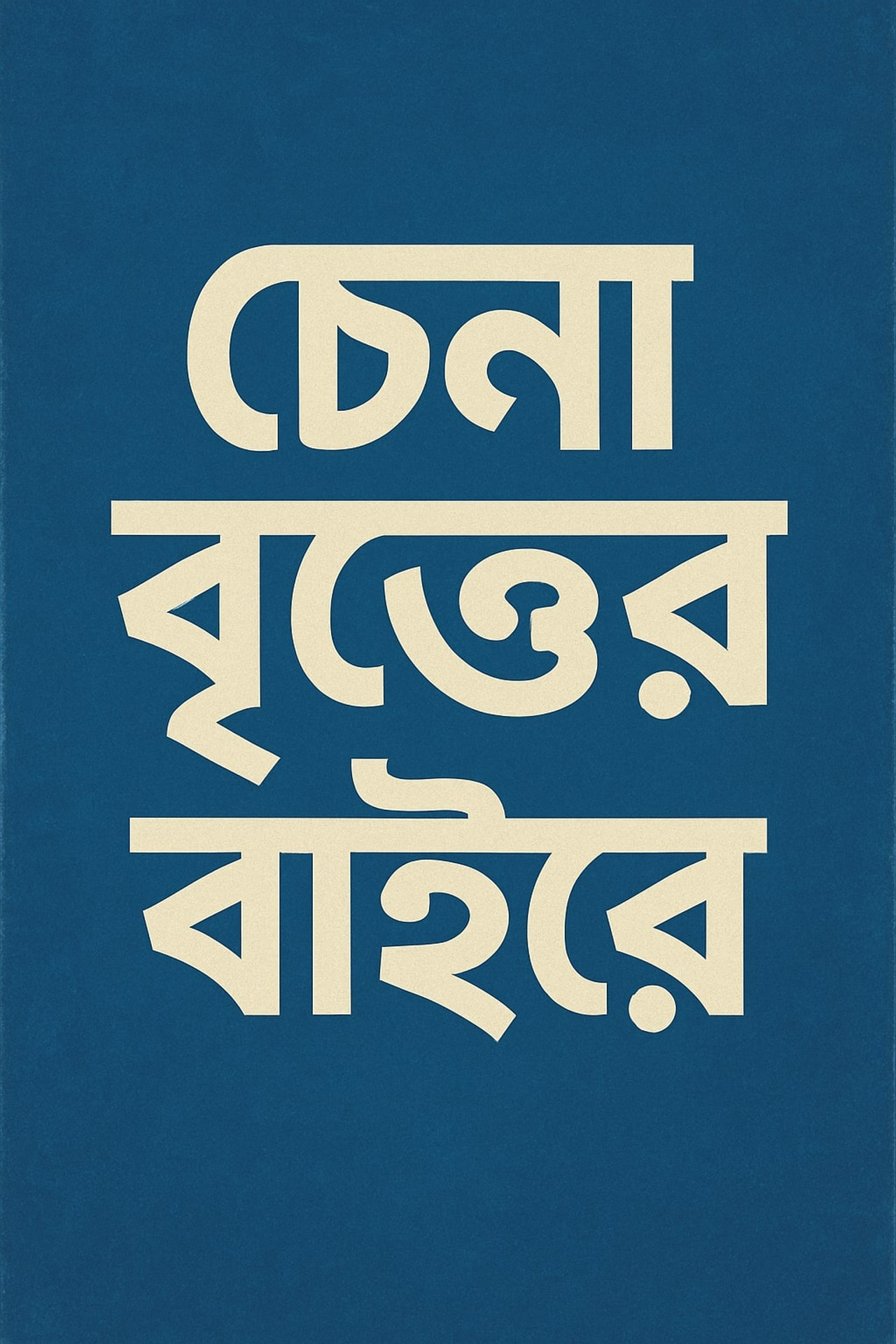 Chena Britter Baire