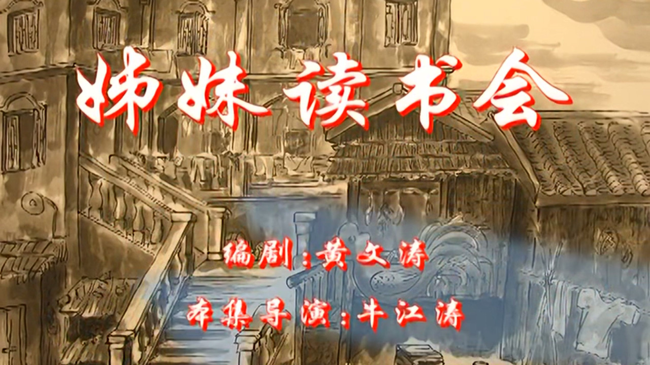 七十二家房客 — Épisode 75