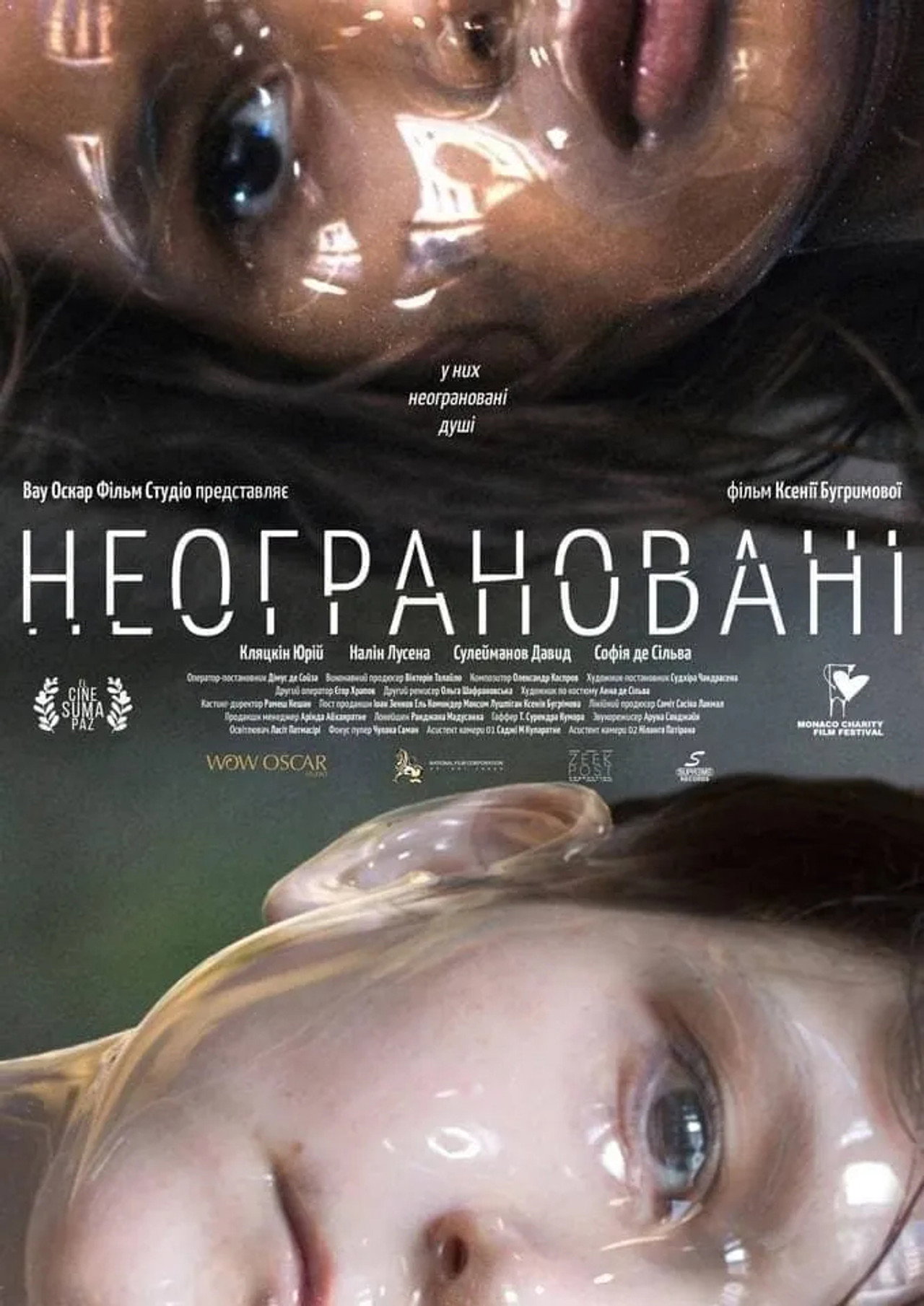 Неограновані filmaffisch