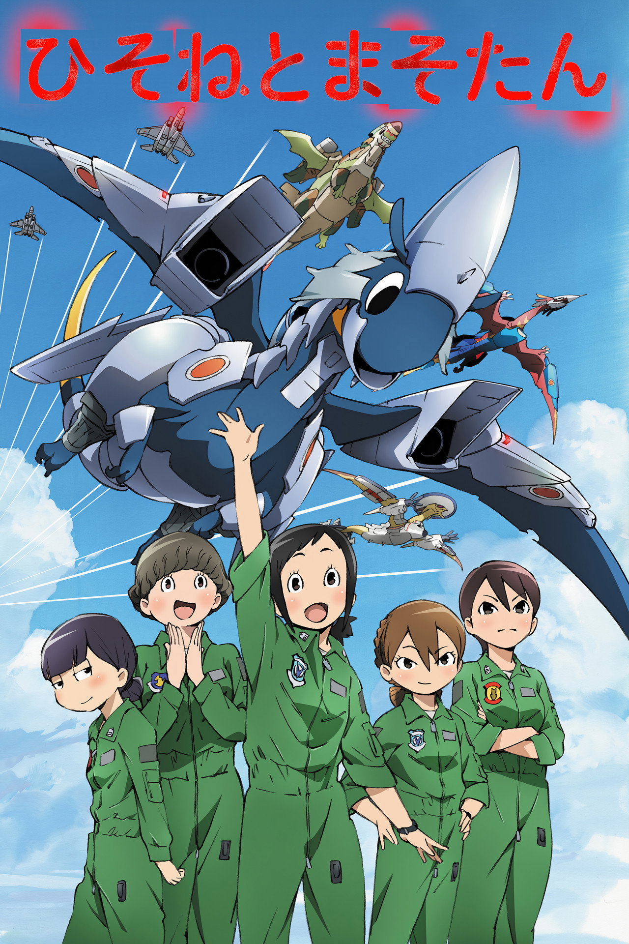 DRAGON PILOT: Hisone & Masotan affisch