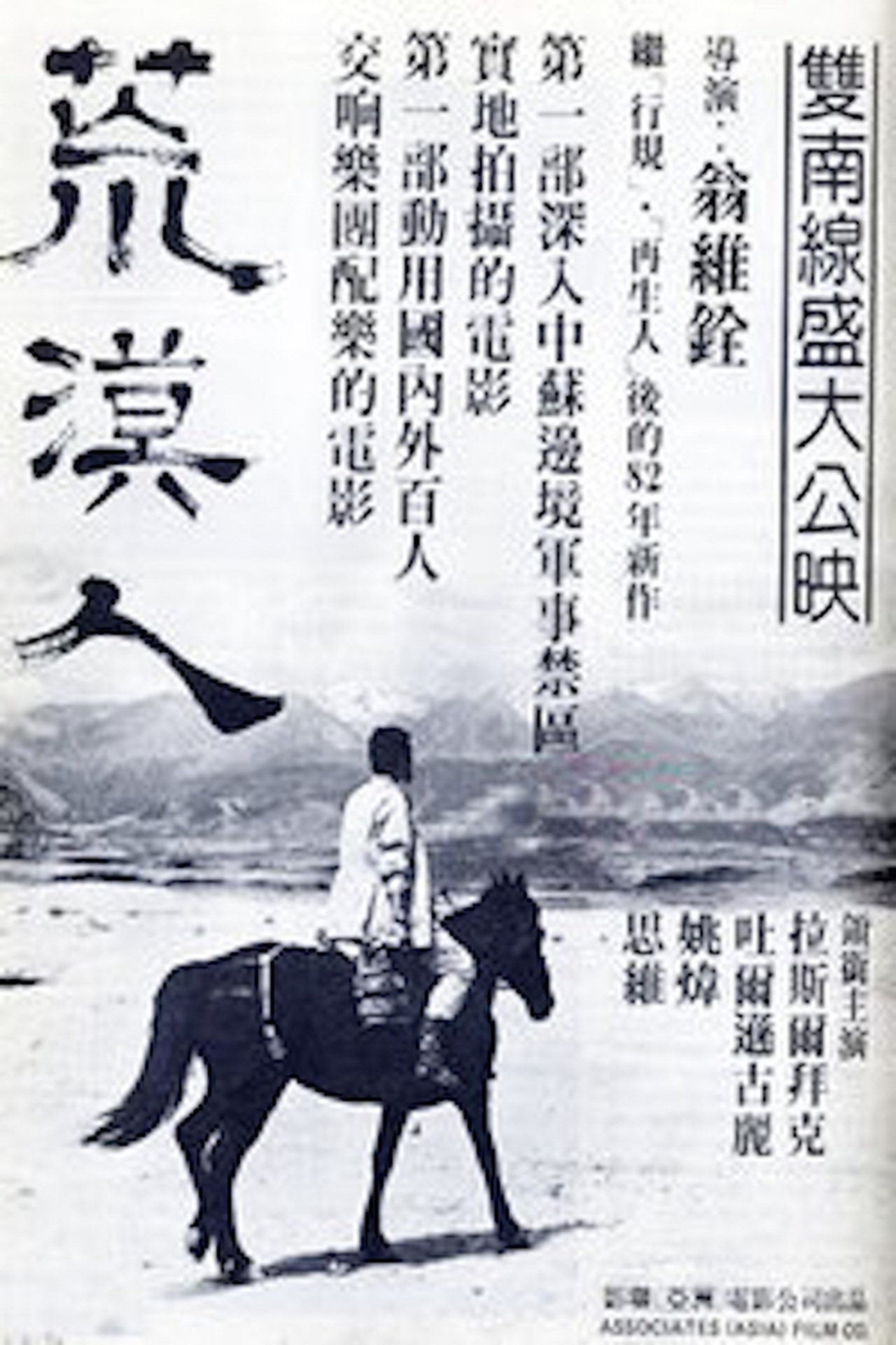 荒漠人 荒漠人