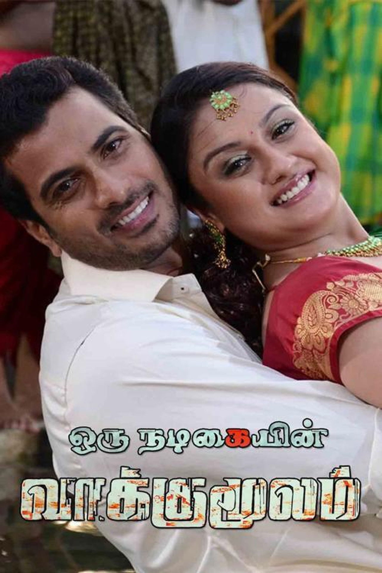 Oru Nadigaiyin Vakkumoolam Backdrop