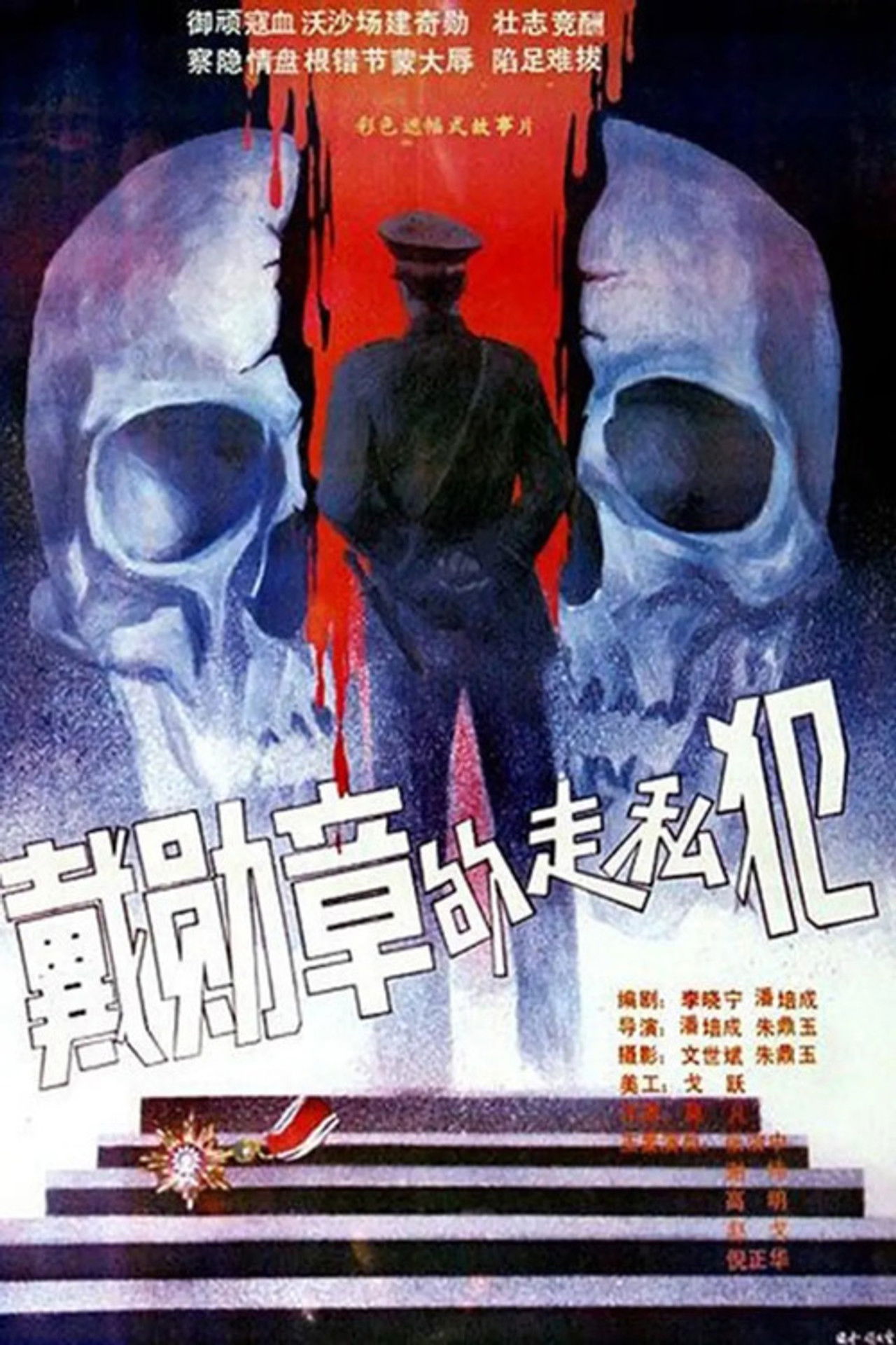 Smugglers Wearing Medals Backdrop