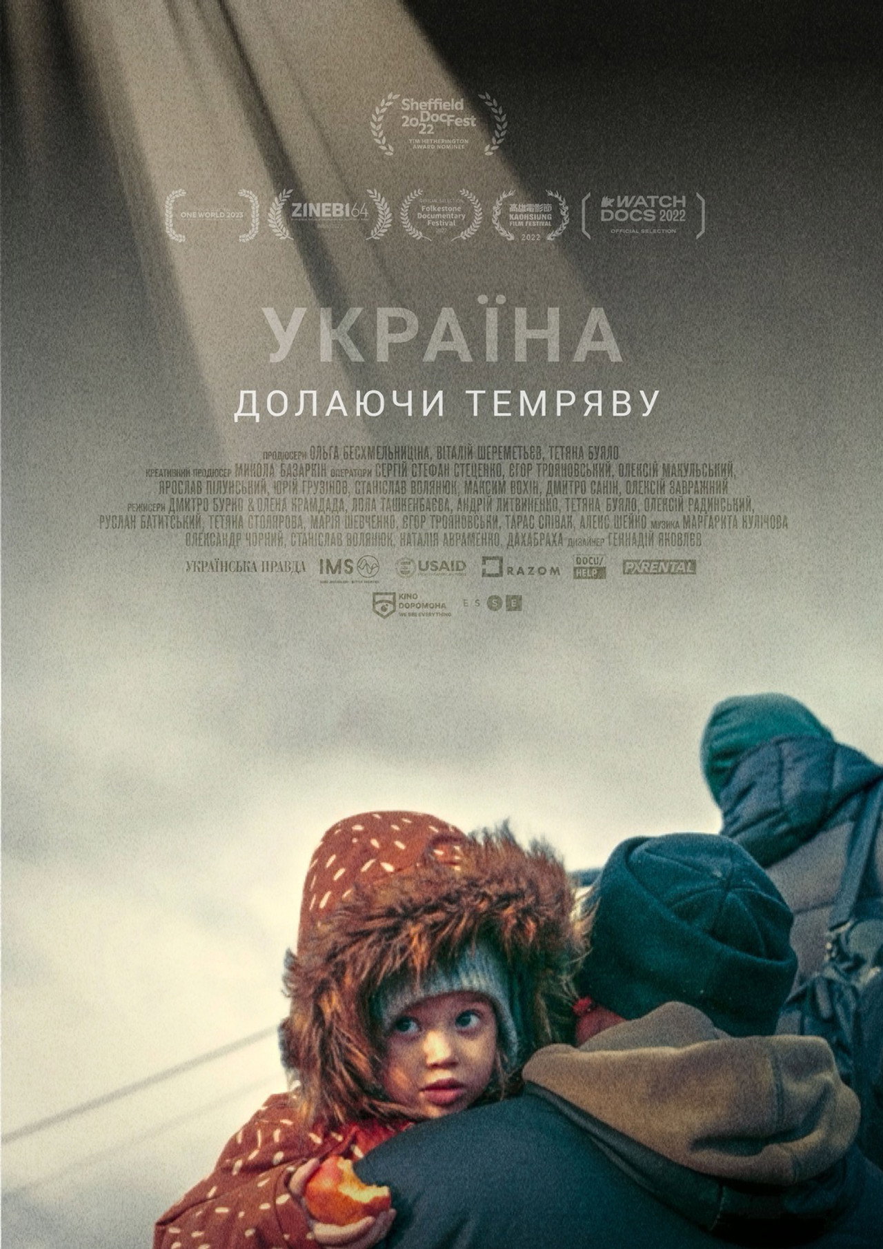 Україна. Долаючи темряву filmaffisch