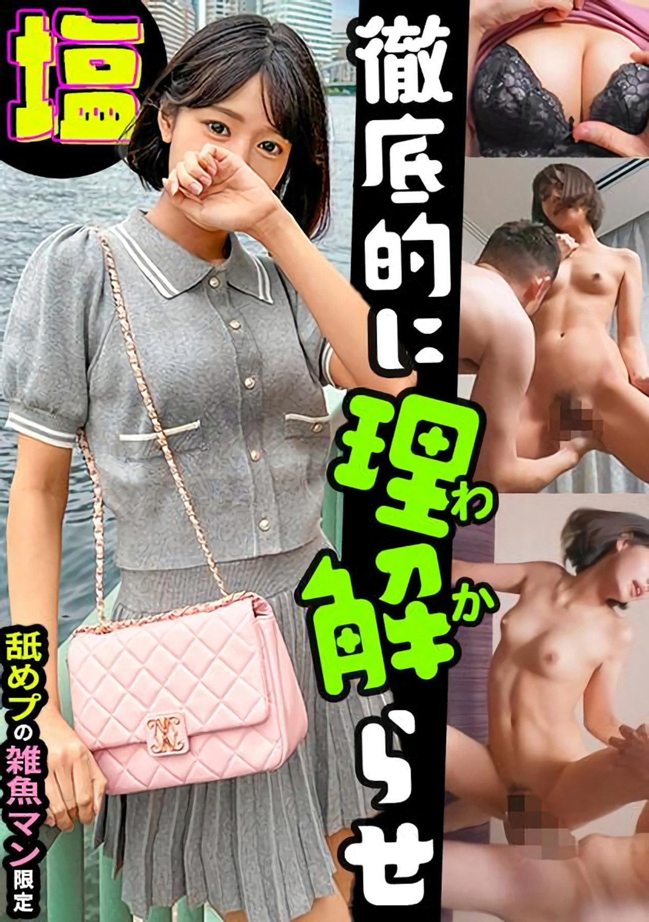 美体で生活費を稼ぐ主婦みなみ(26)ナマイキP活女【チン媚び→セフレ化確定】 filmaffisch