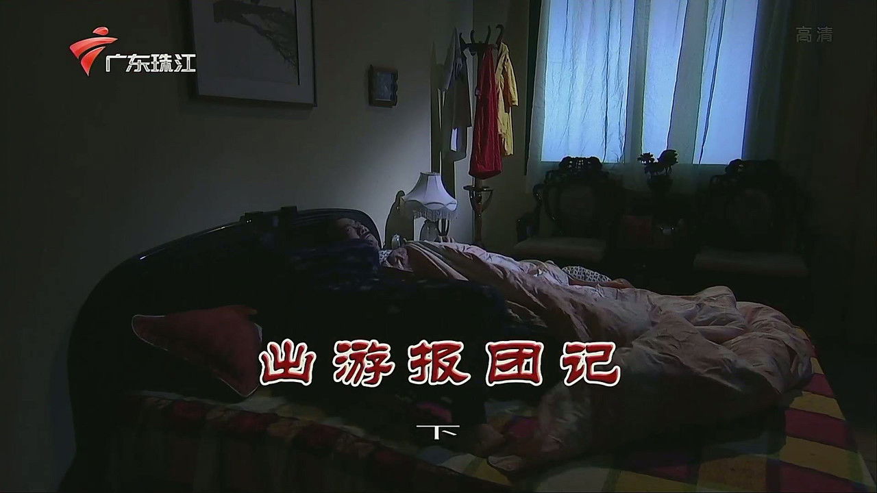 外来媳妇本地郎 — Épisode 3388