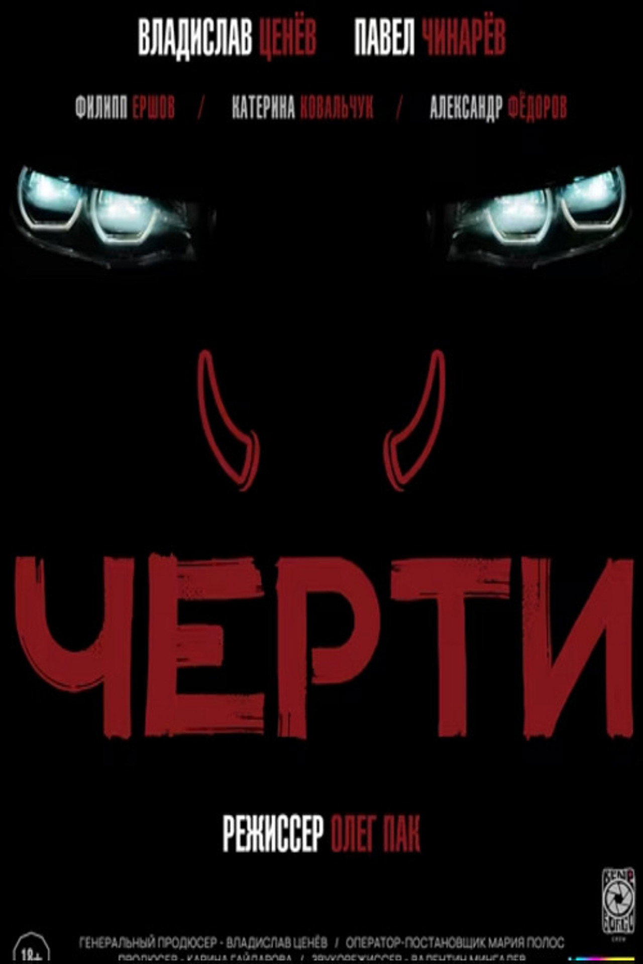 Imps