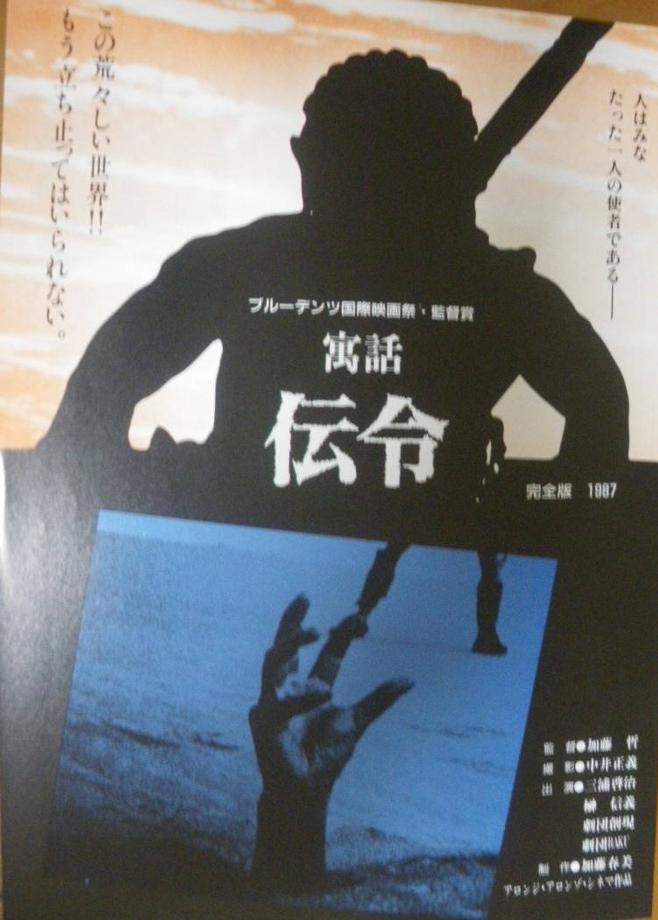 寓話 伝令 filmaffisch