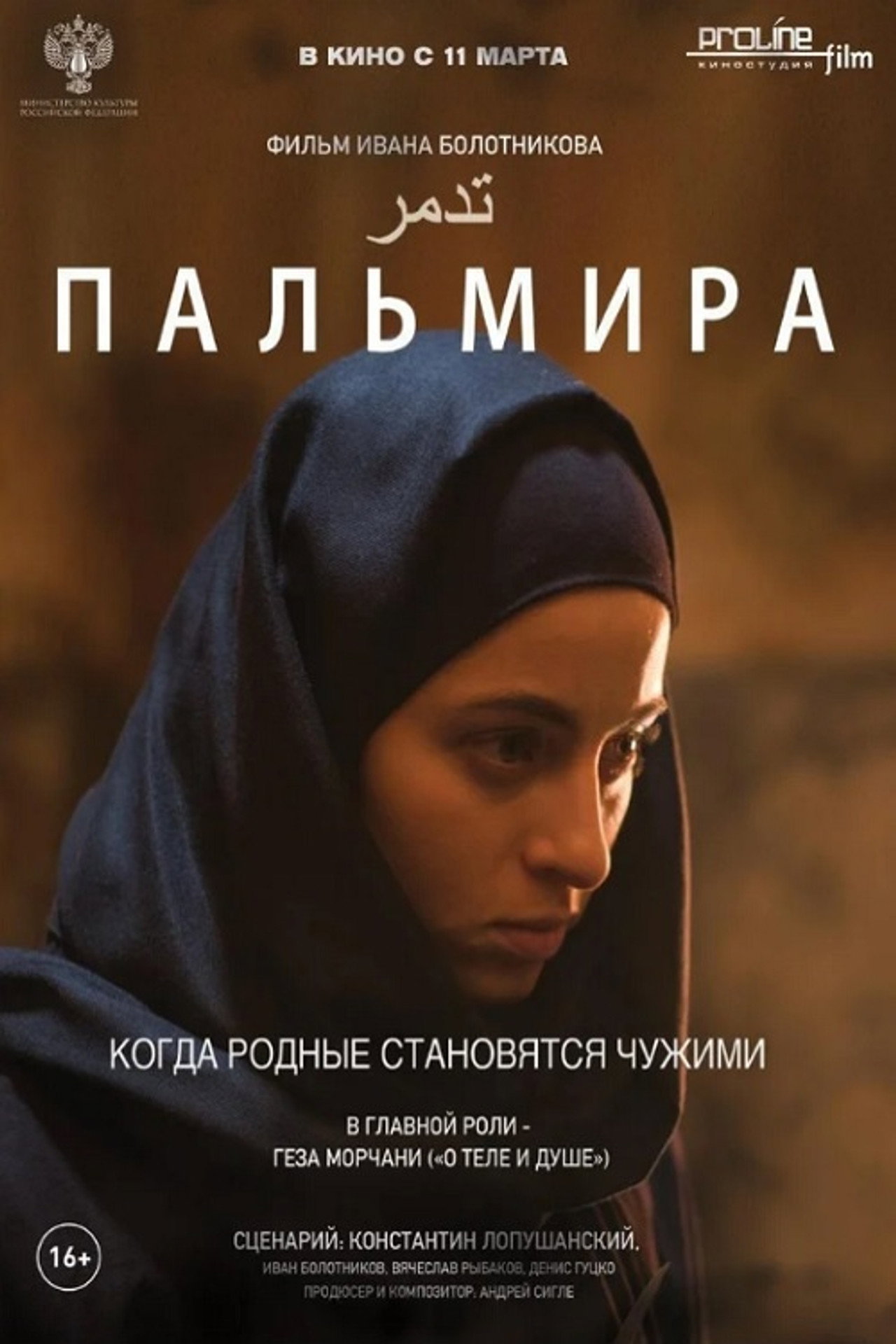 Пальмира filmaffisch
