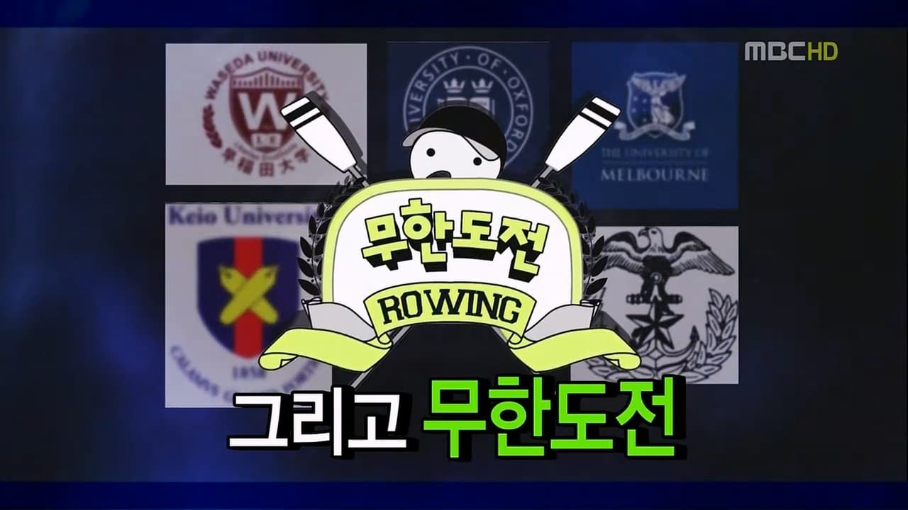 Infinite Challenge - Season 3 Episode 257 : Speed Rowing Special: Part 3