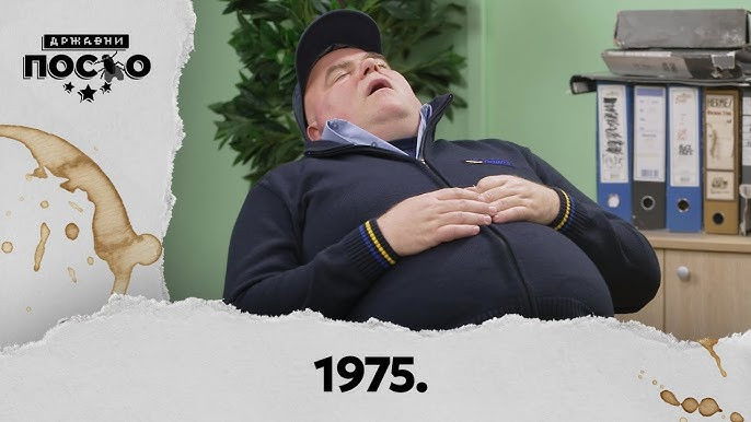 Državni posao - Season 14 Episode 44 : 2447 1975.