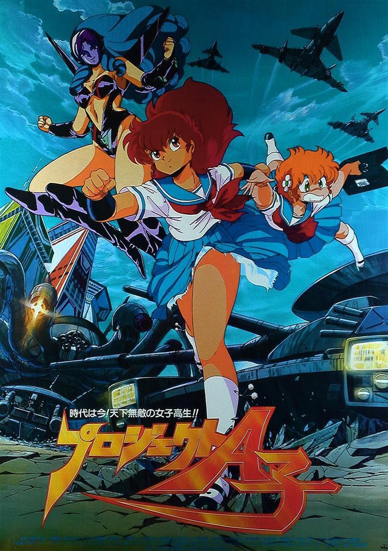 مشاهدة فيلم Project A-Ko مترجم بدون اعلانات - بوستر