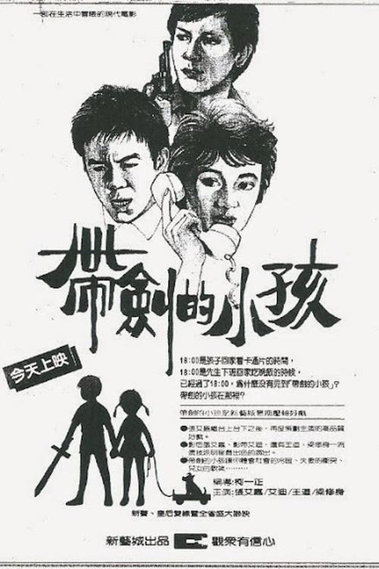 帶劍的小孩 帶劍的小孩