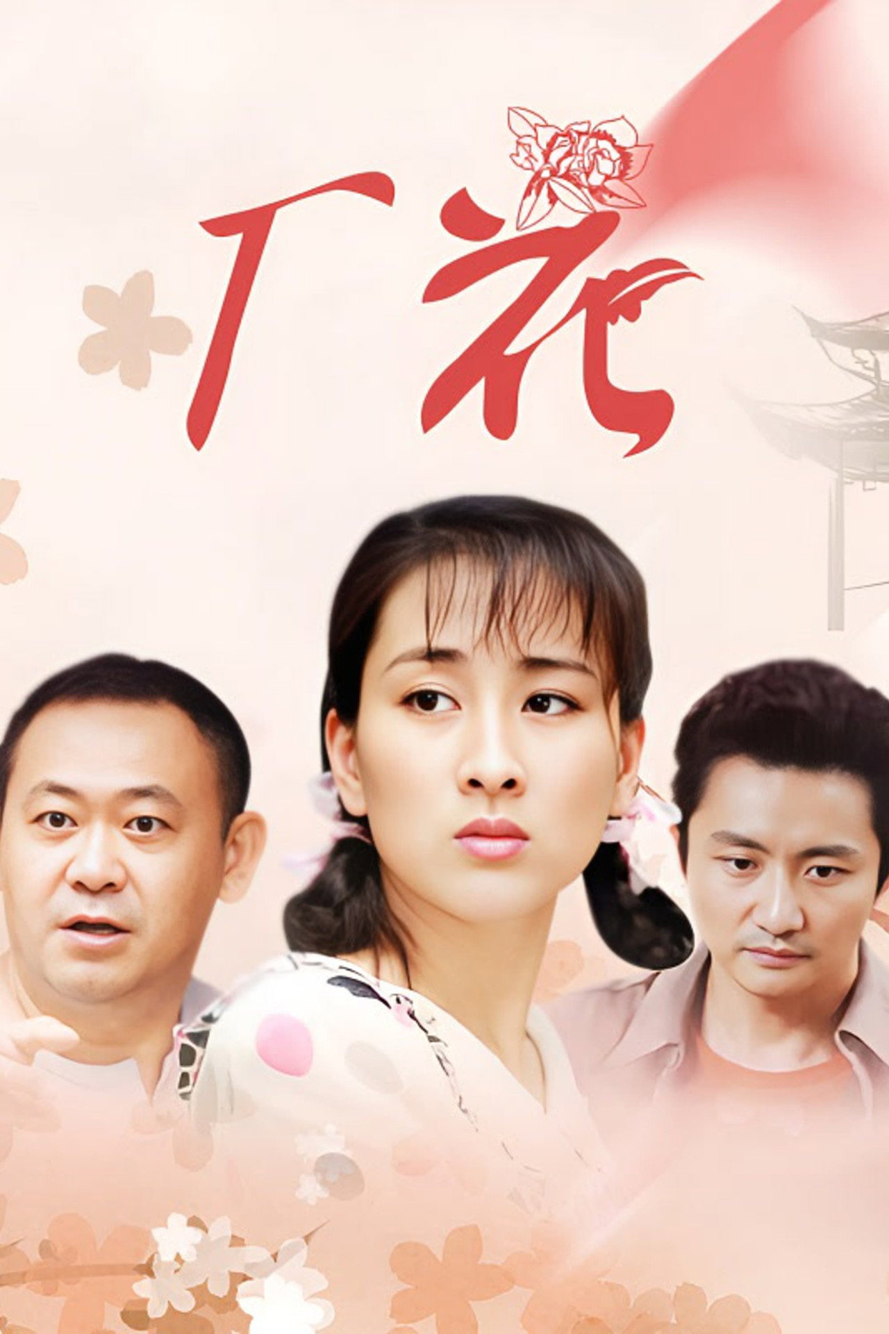 厂花