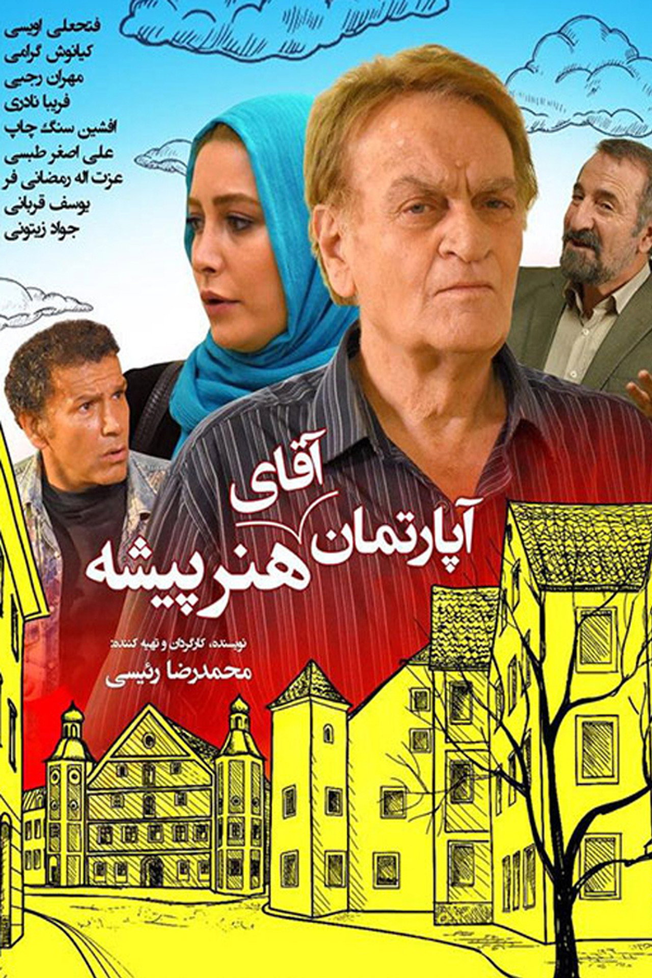 آپارتمان آقای هنرپیشه filmaffisch