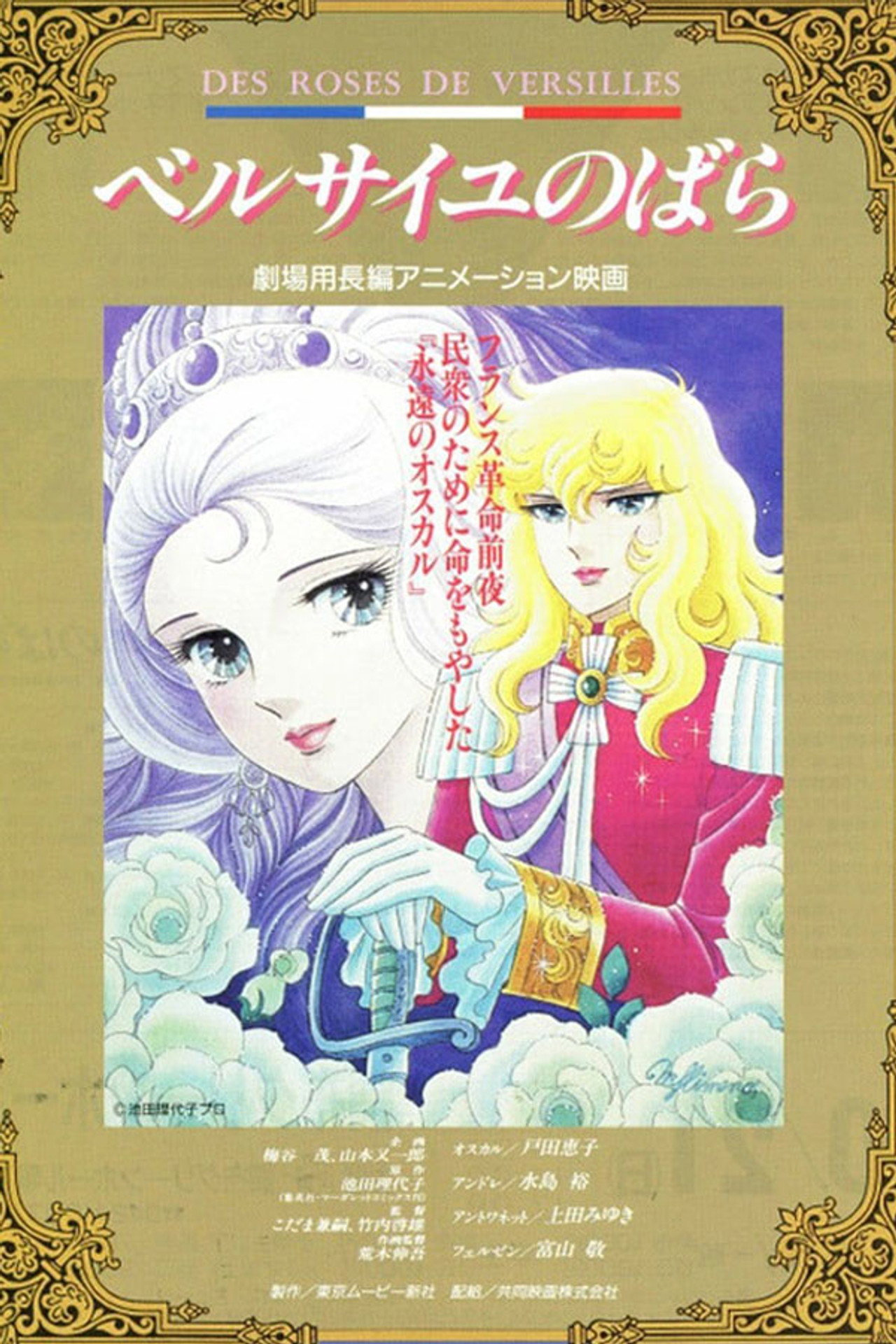 The Rose of Versailles: I'll Love You As Long As I Live