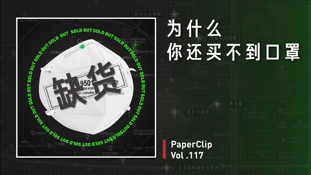 回形针PaperClip — Épisode 117