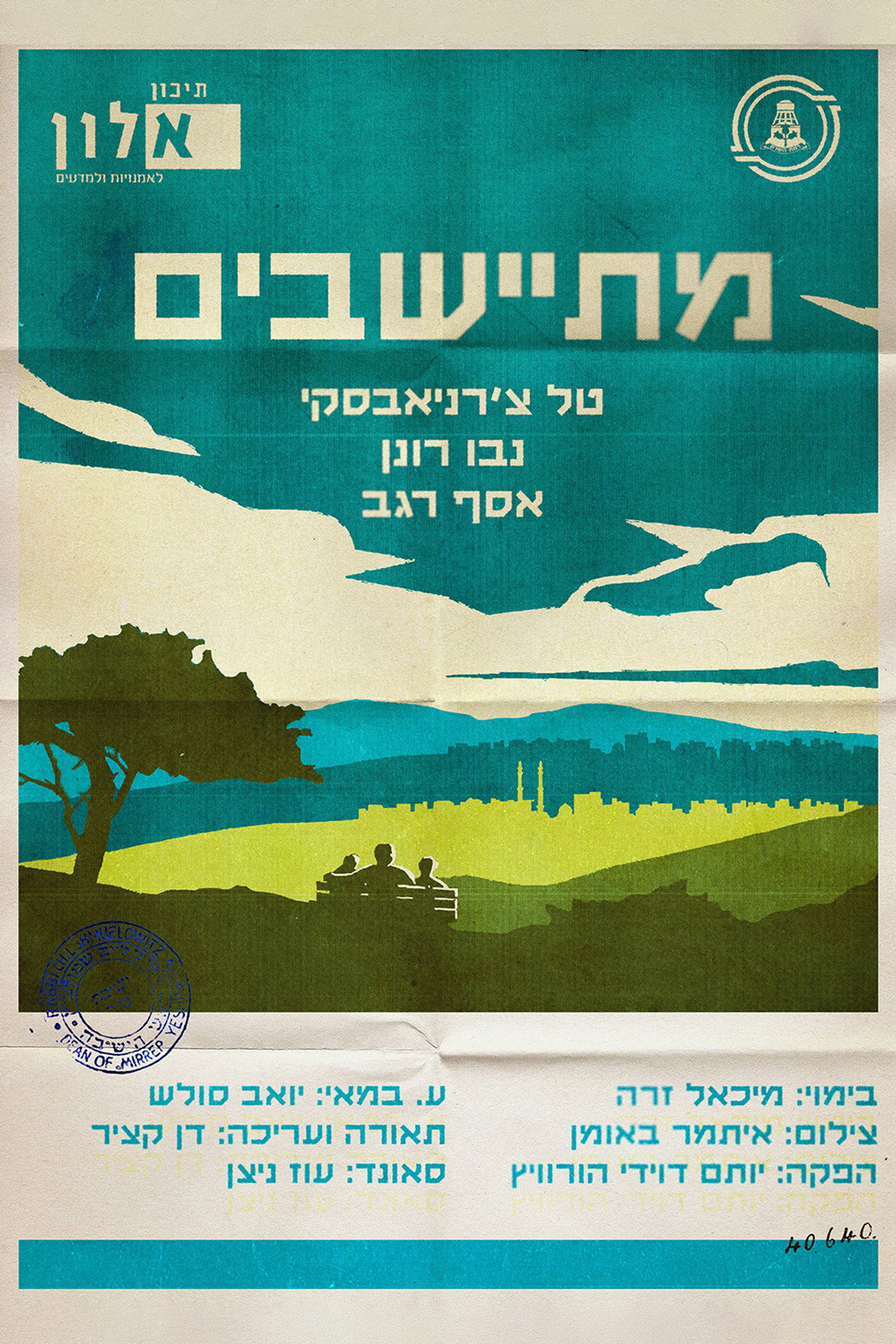 מתיישבים filmaffisch