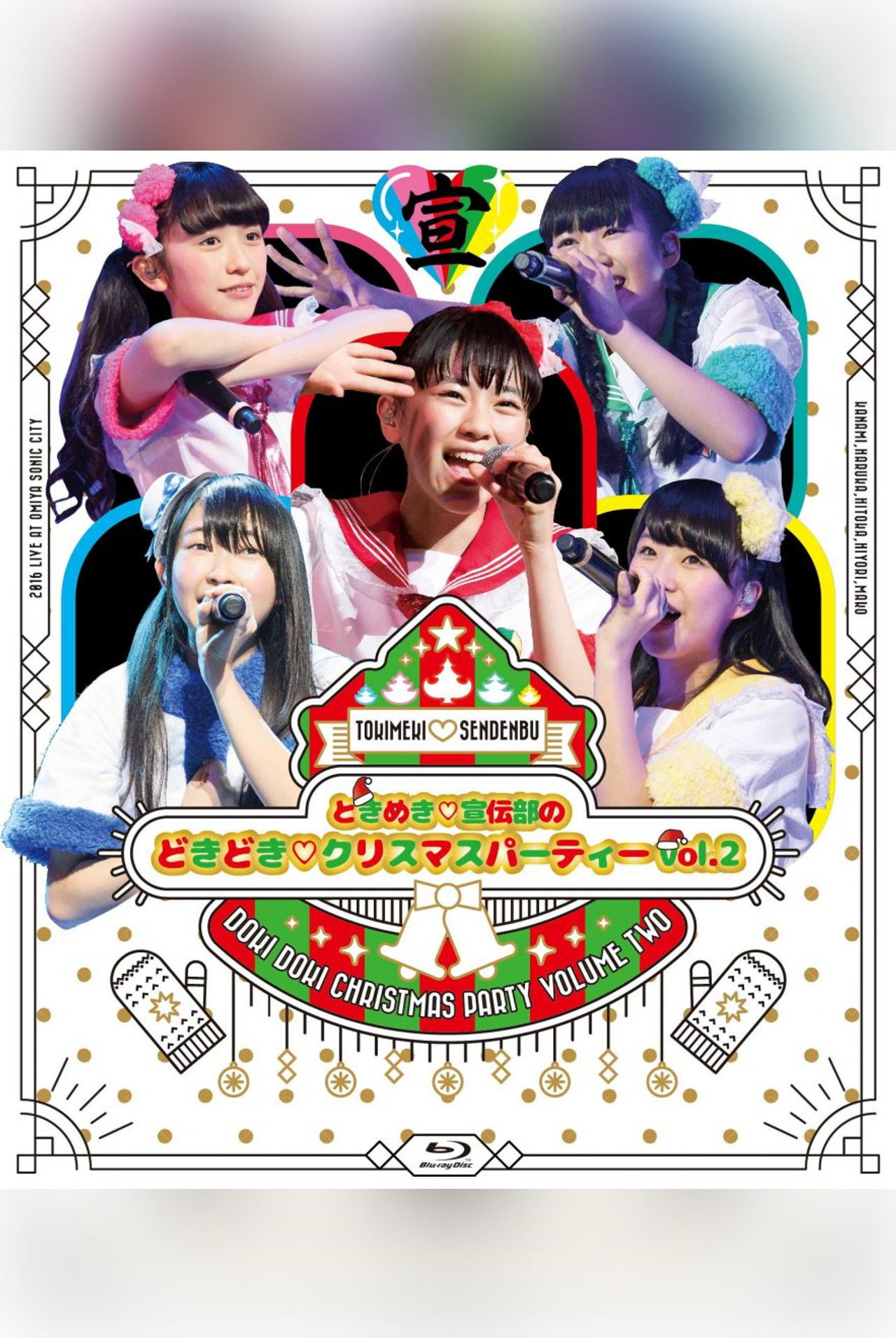 ときめき♡宣伝部のどきどき♡クリスマスパーティーvol.2 Backdrop