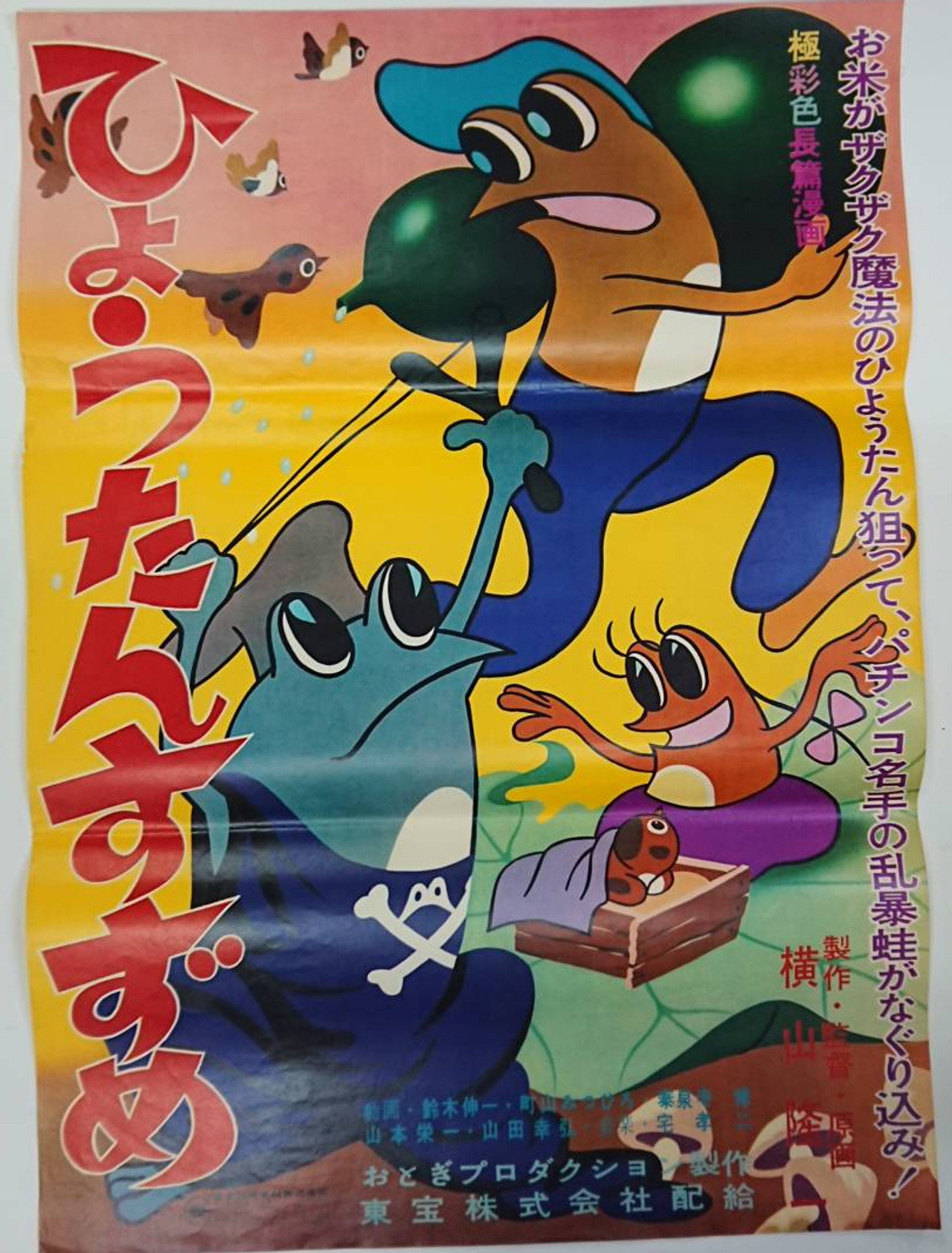 ひょうたんすずめ filmaffisch