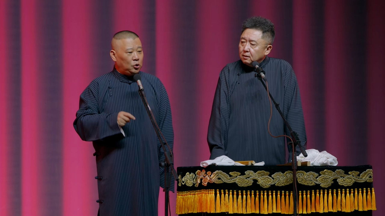 德云社郭德纲从艺30周年相声专场青岛站