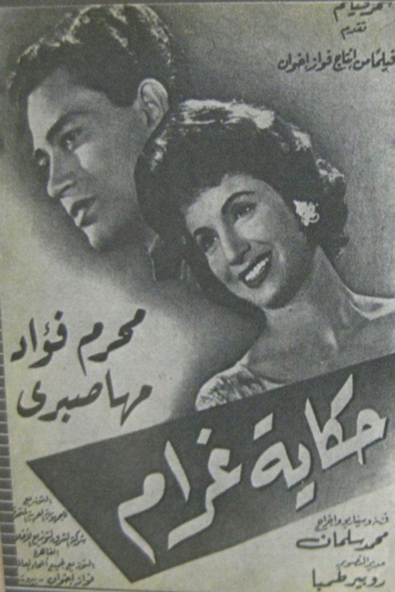 حكاية غرام Backdrop