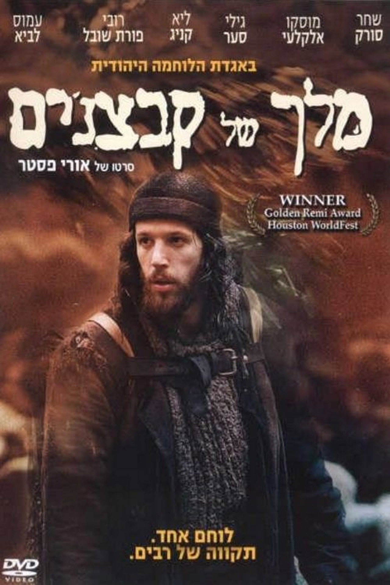 מלך של קבצנים filmaffisch