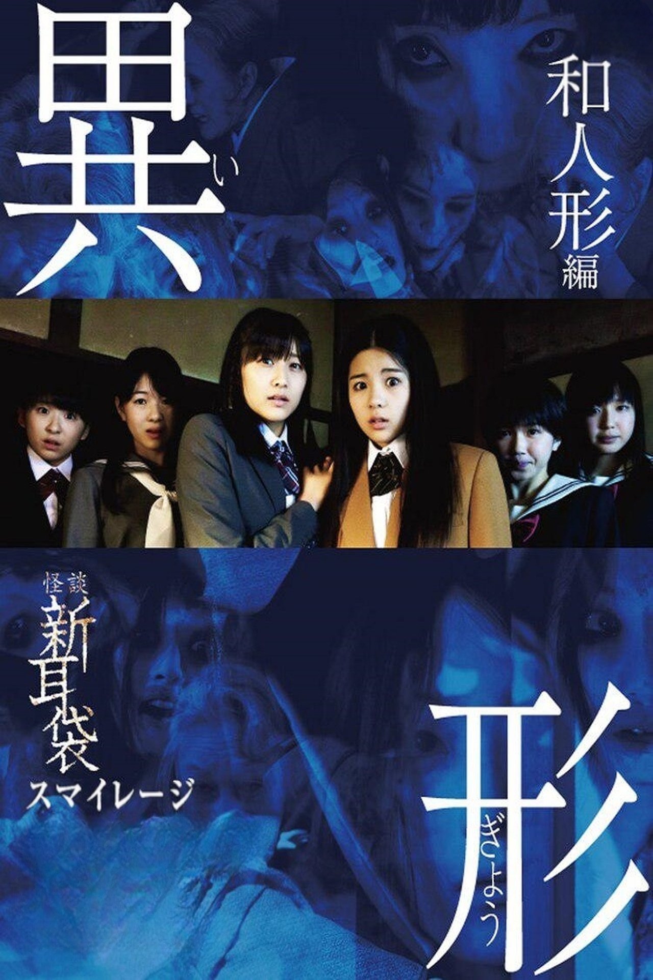 New Tales of Terror from Tokyo and All Over Japan: Ghost Story