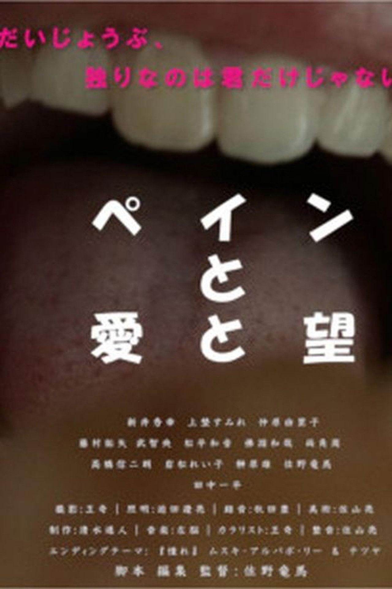 Pain, Love and Desire Backdrop