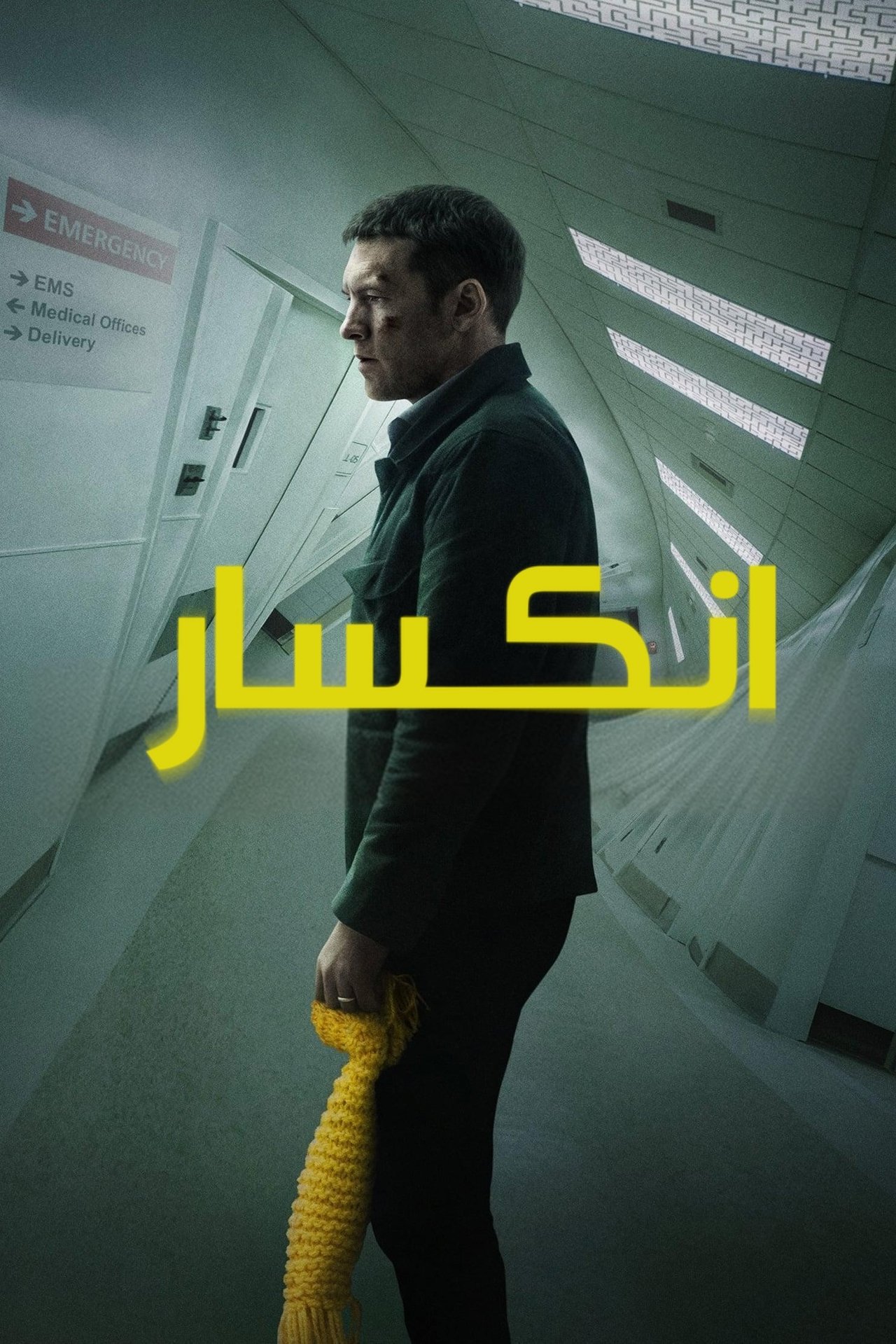 مشاهدة فيلم Fractured مترجم بدون اعلانات - بوستر